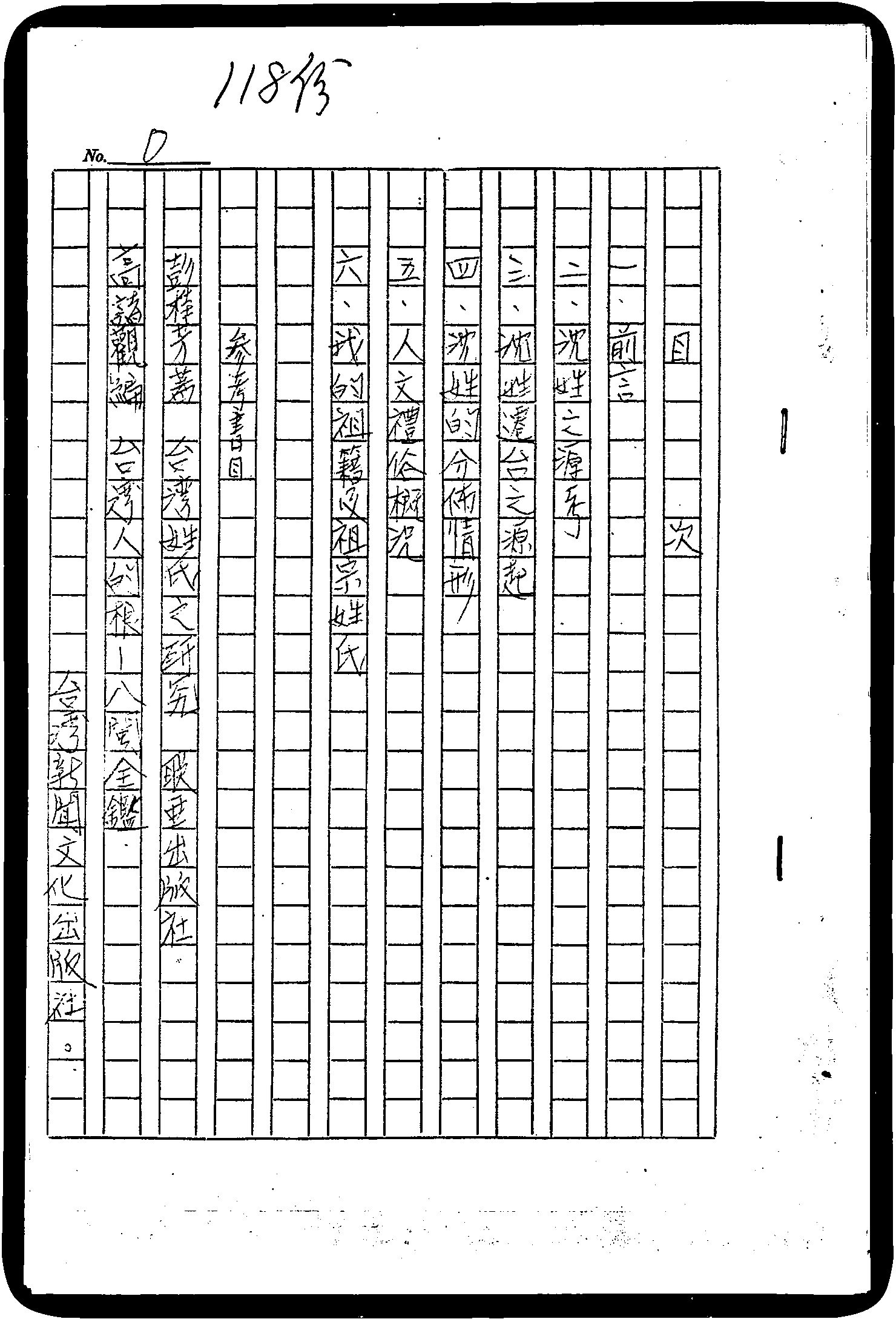 家谱第一张图片