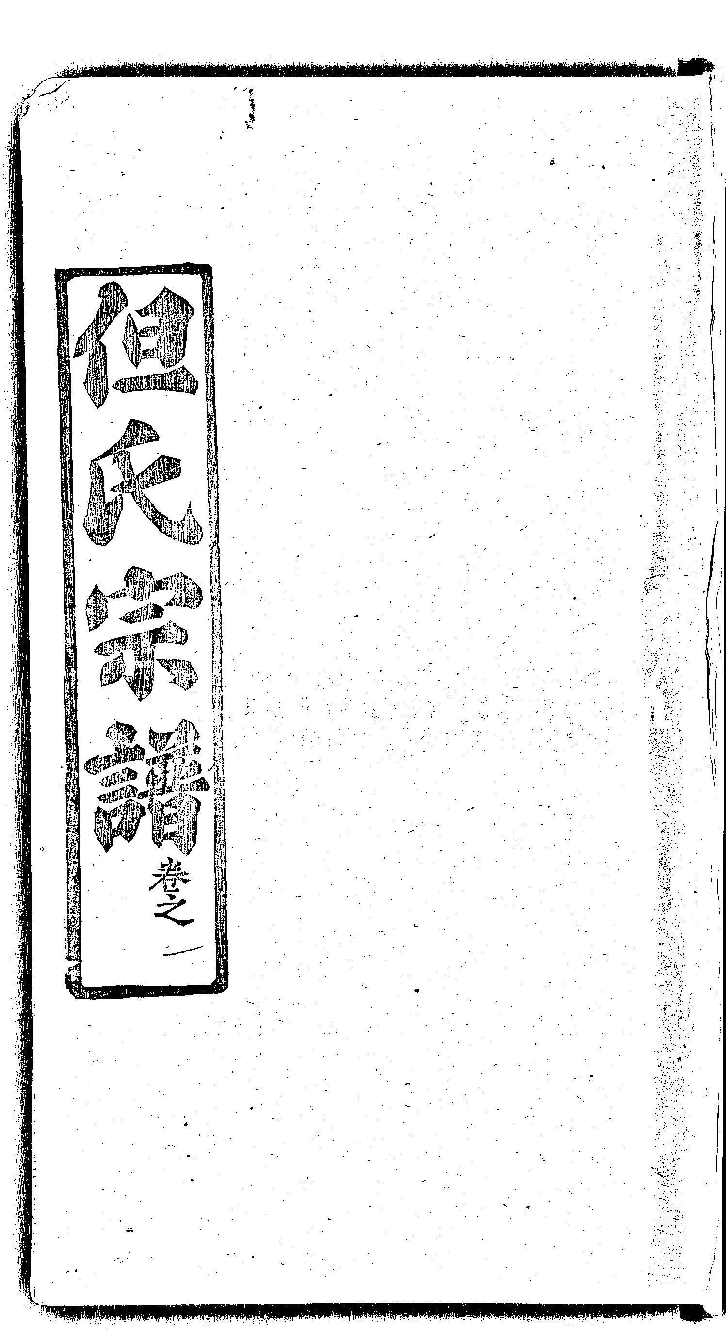 家谱第一张图片