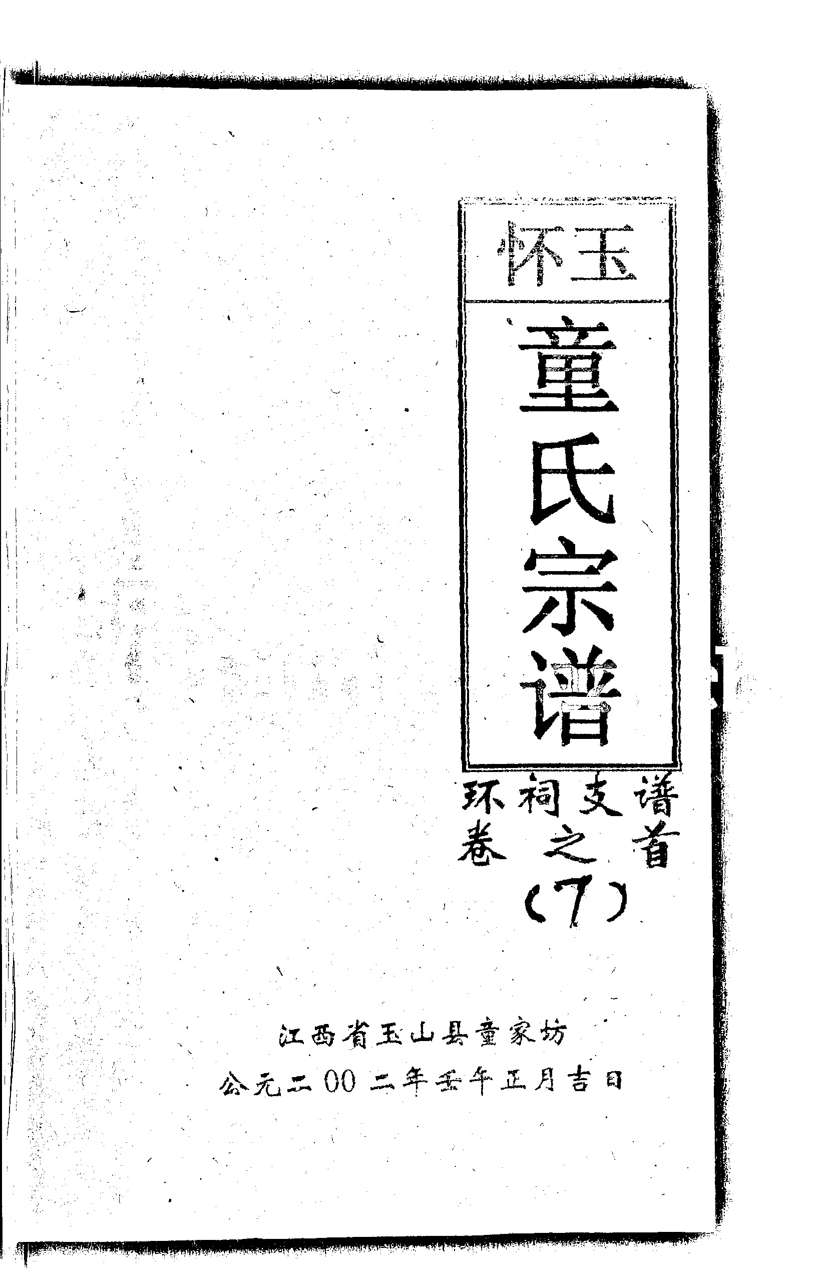 家谱第一张图片