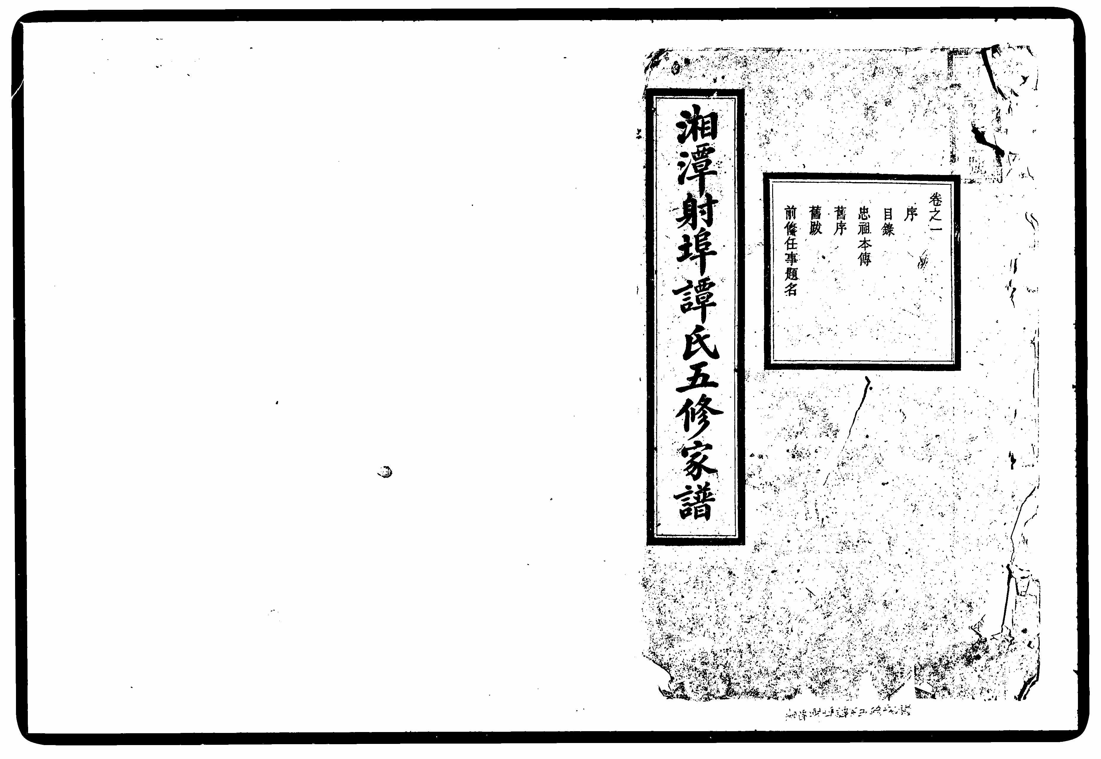 家谱第一张图片