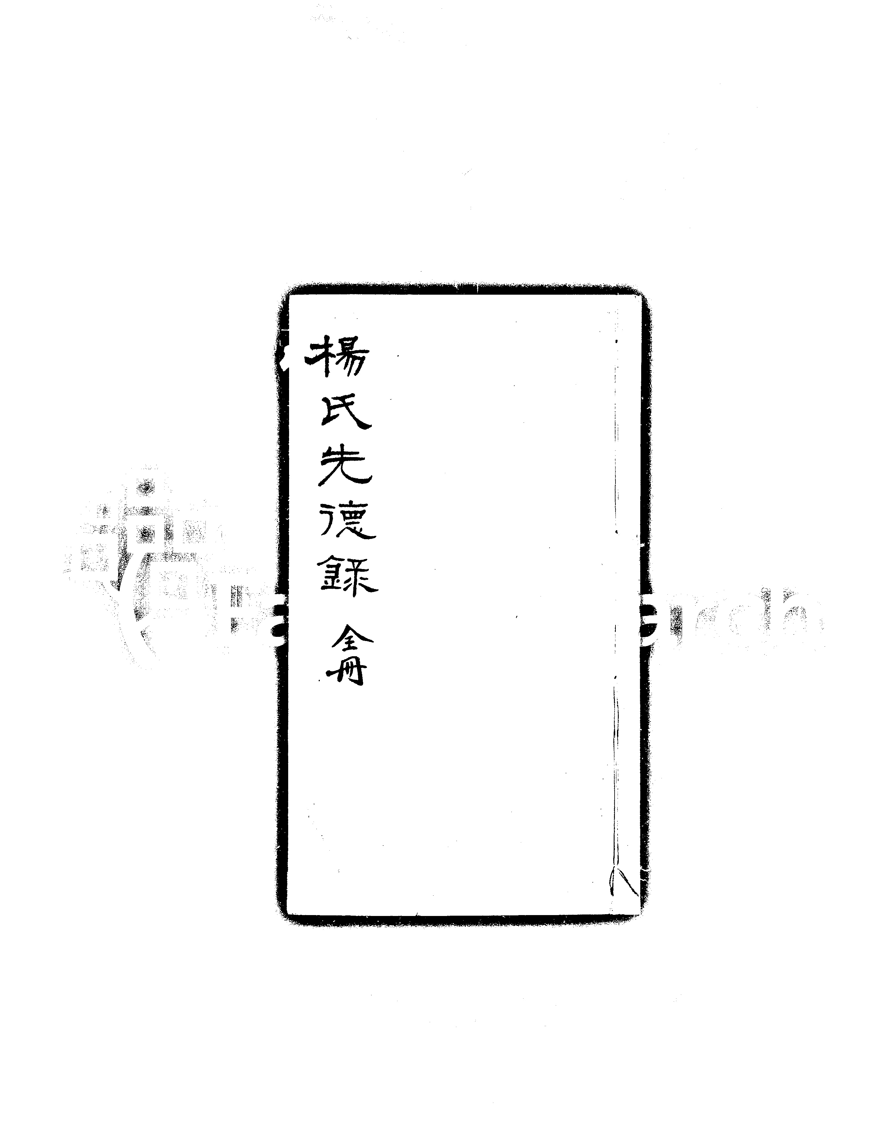 家谱第一张图片