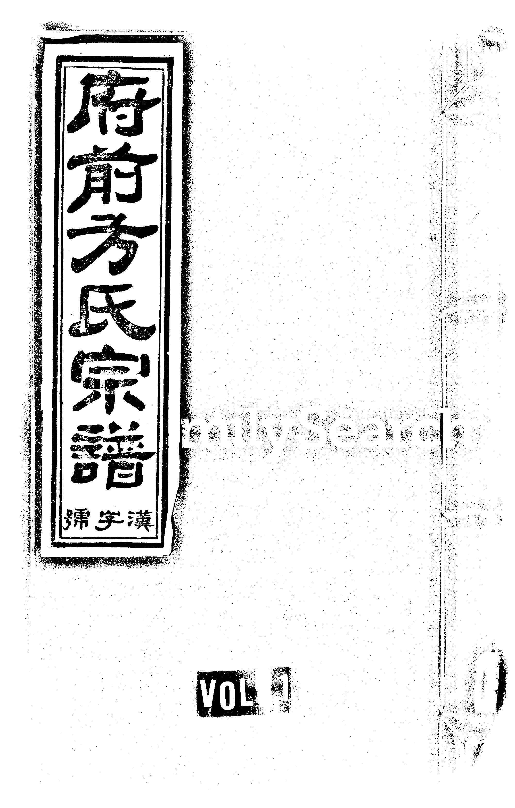 家谱第一张图片