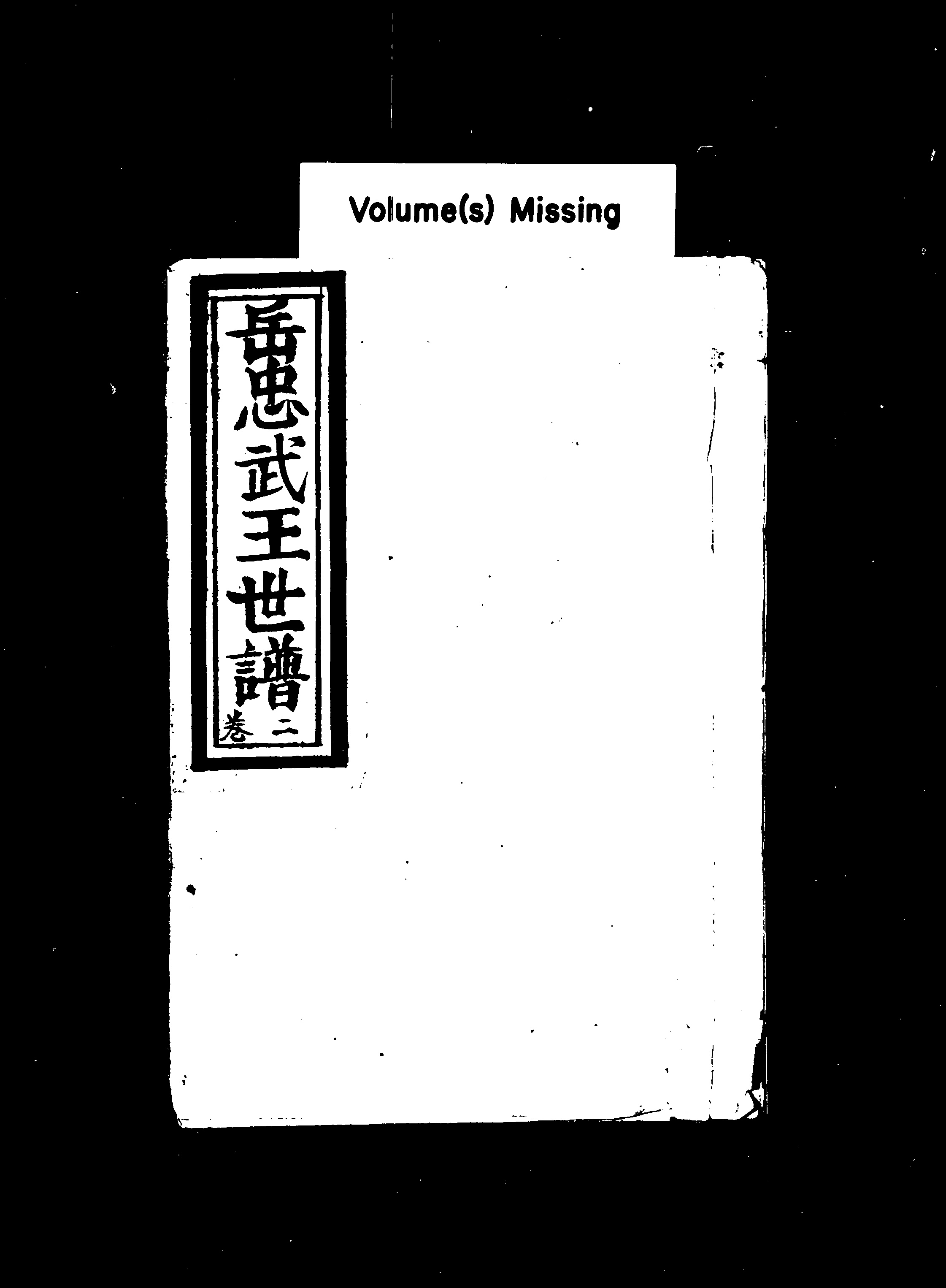 家谱第一张图片