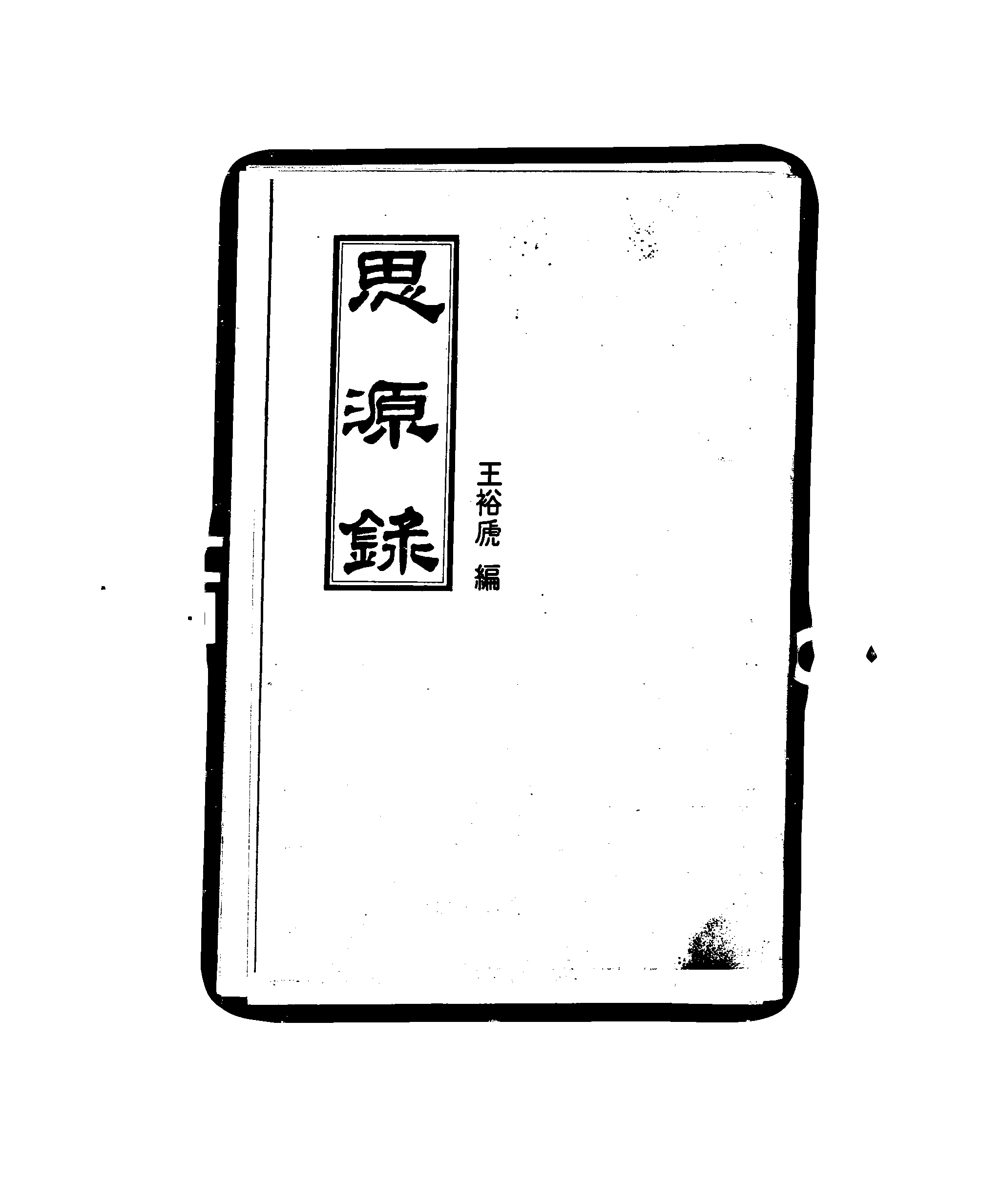 家谱第一张图片