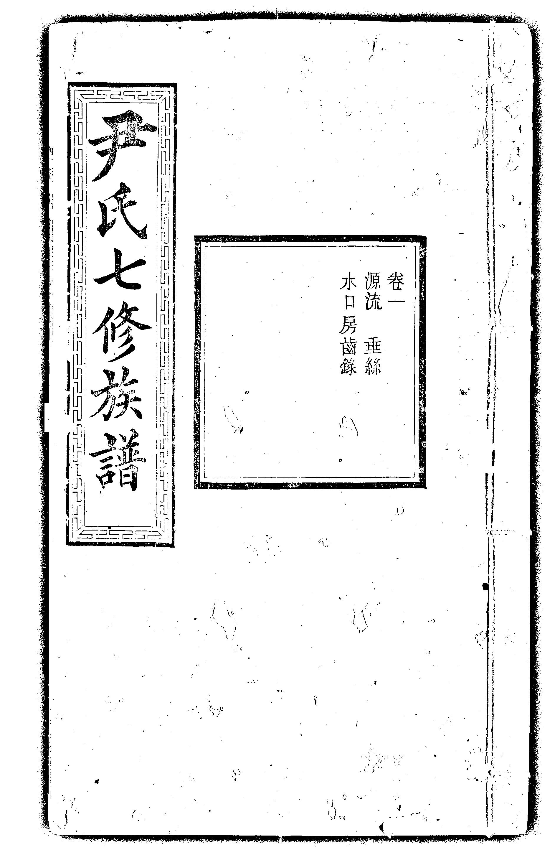 家谱第一张图片