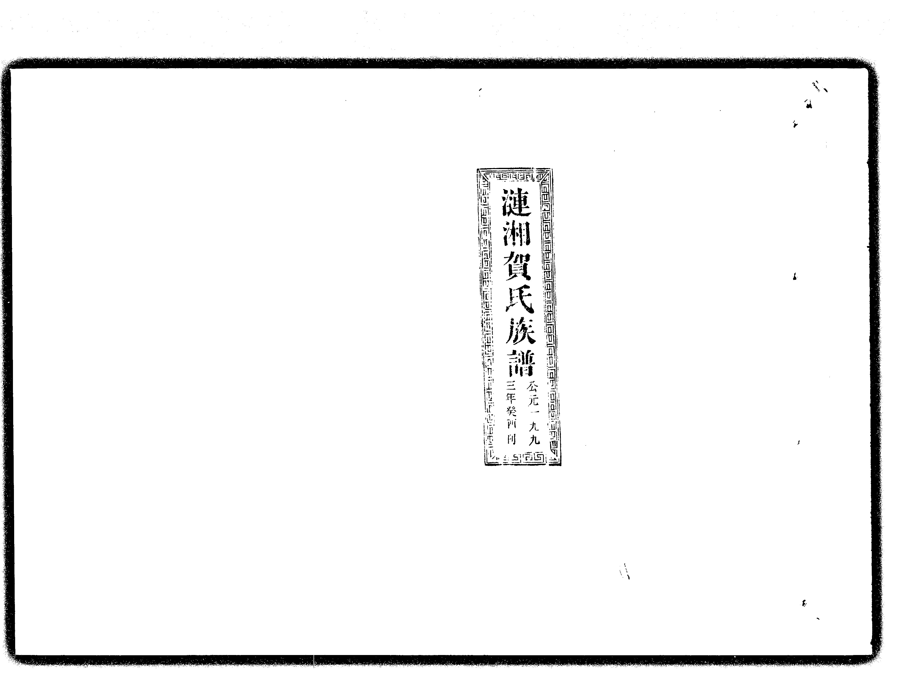 家谱第一张图片