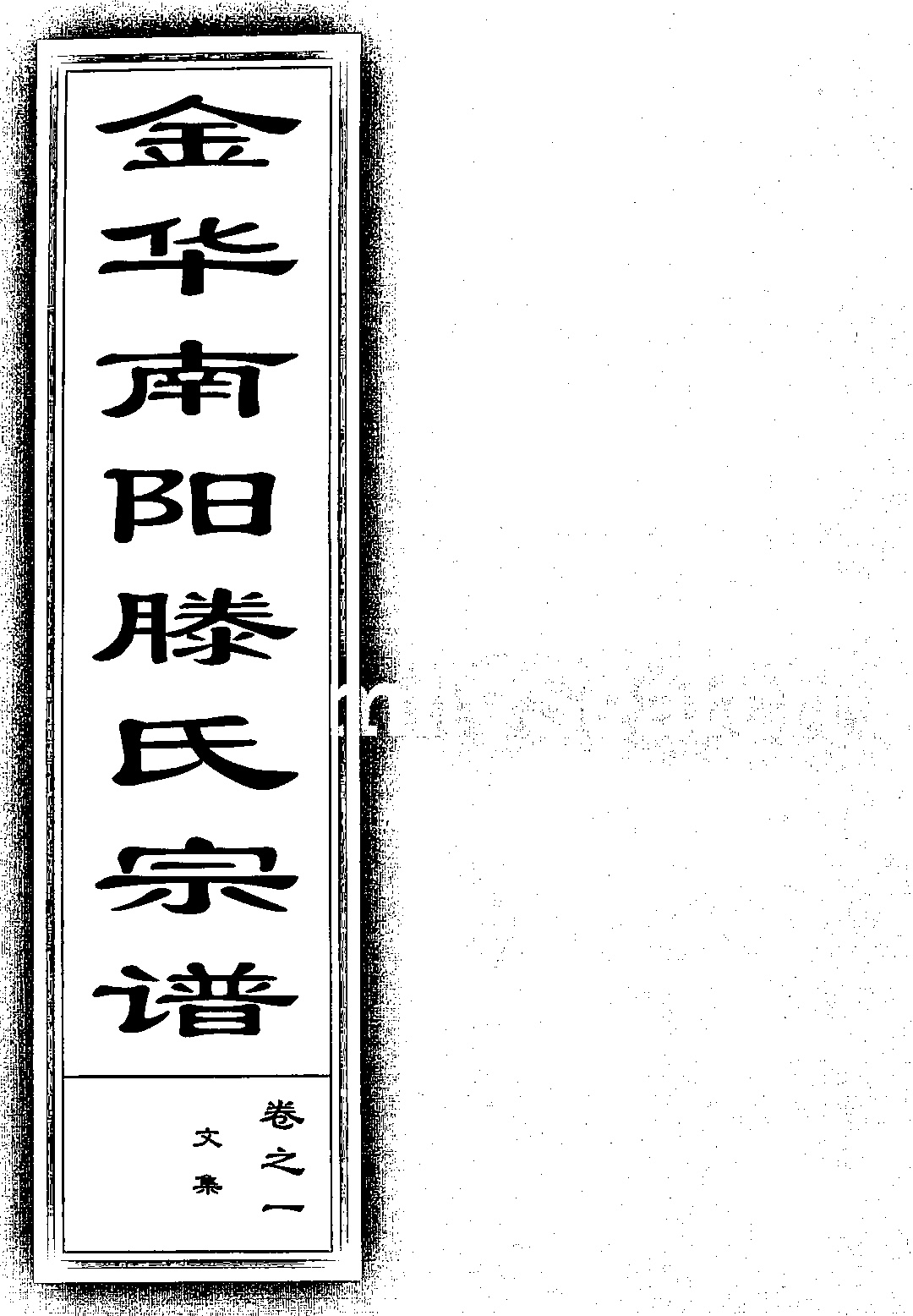 家谱第一张图片