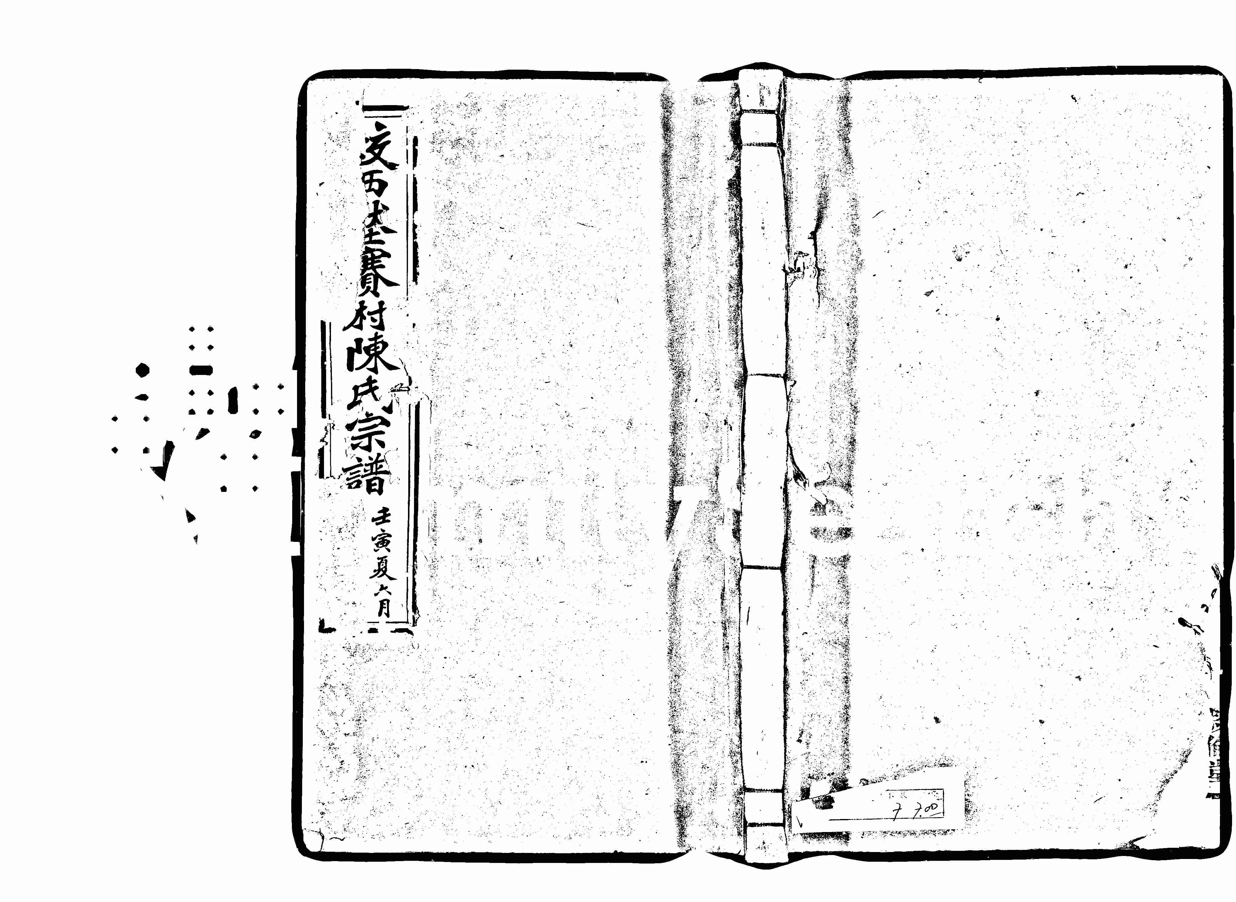 家谱第一张图片