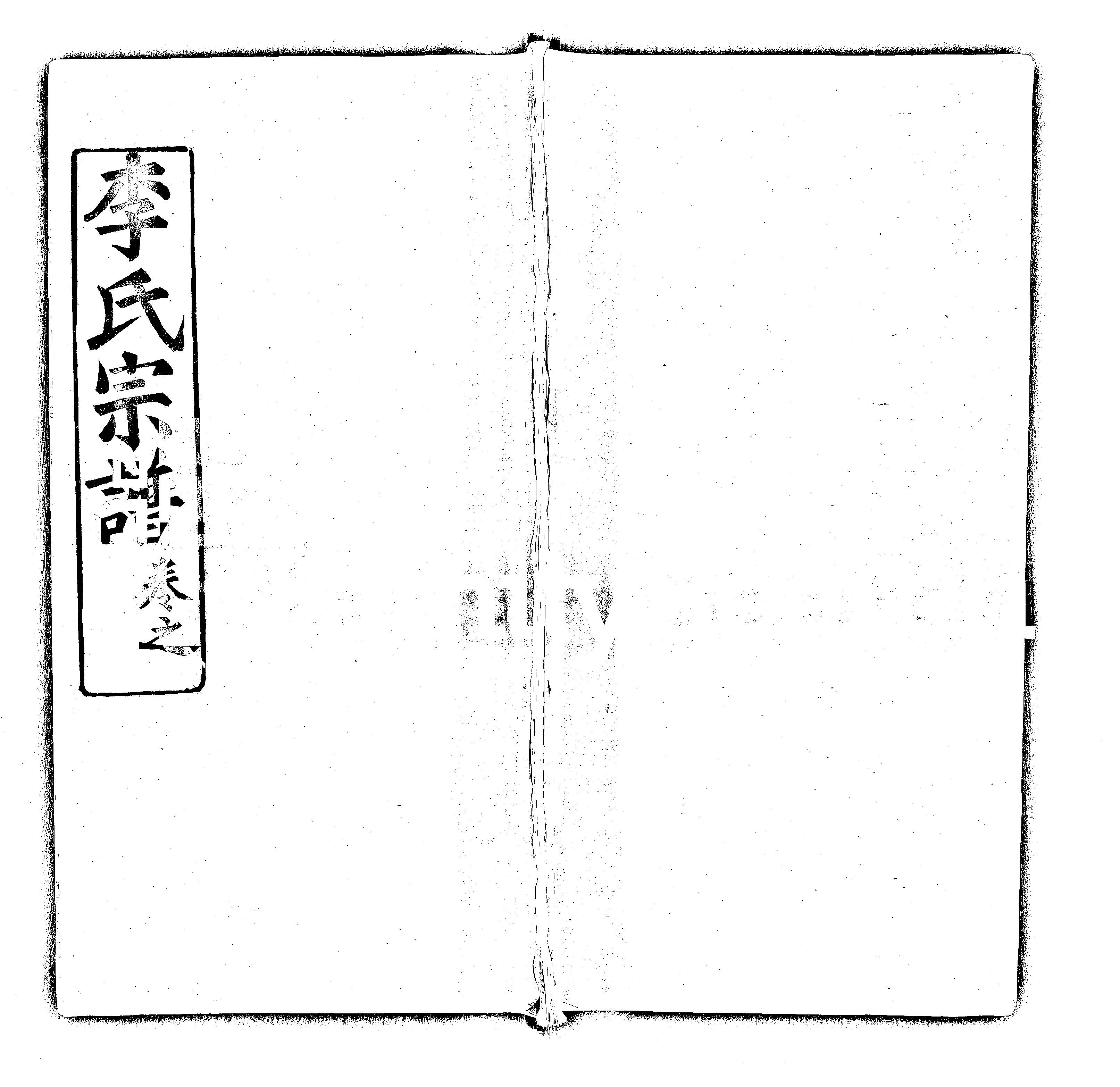 家谱第一张图片