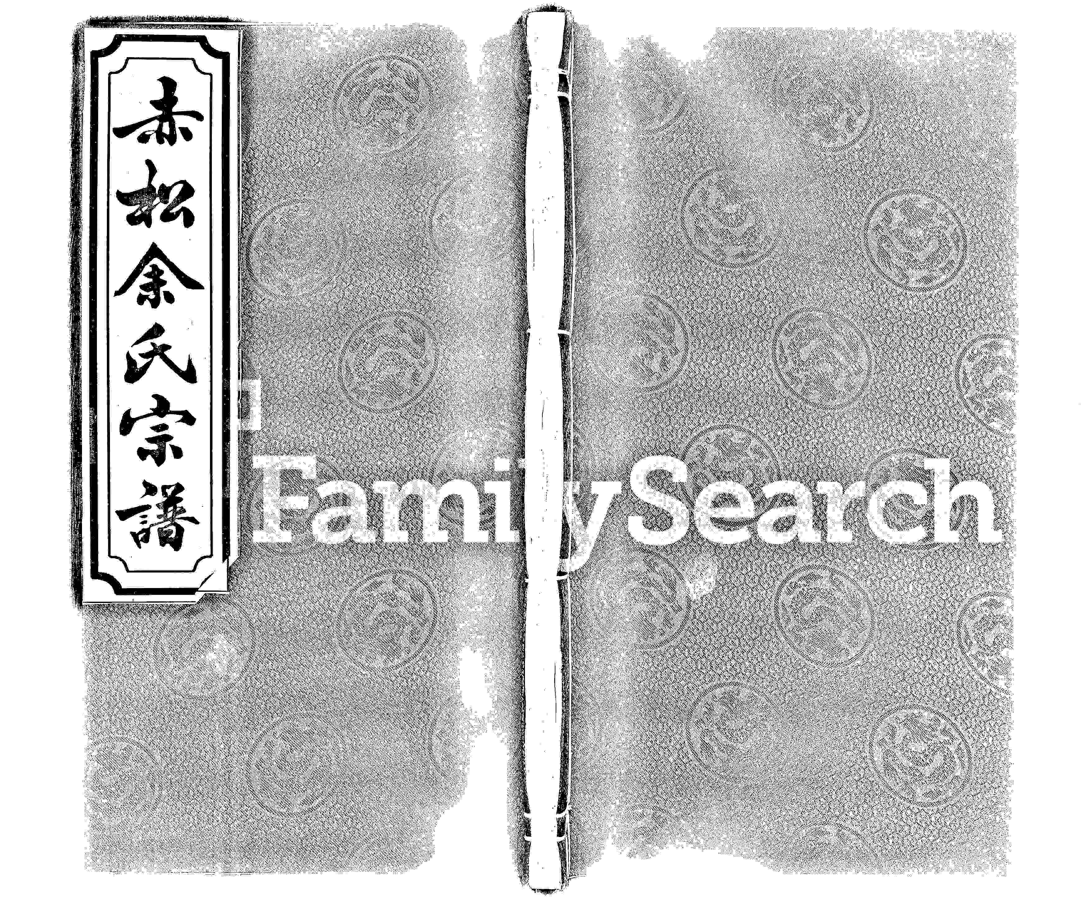 家谱第一张图片