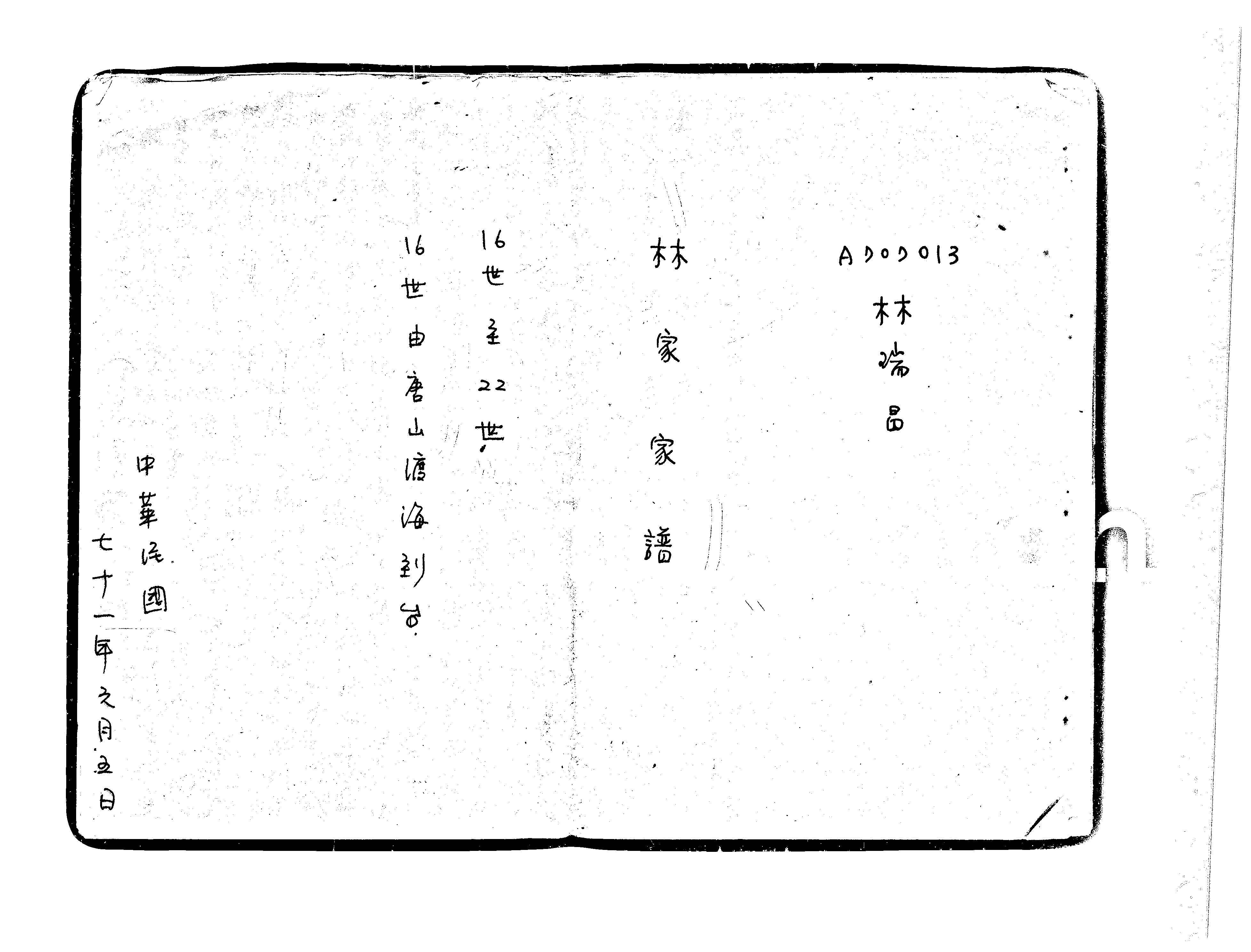 家谱第一张图片