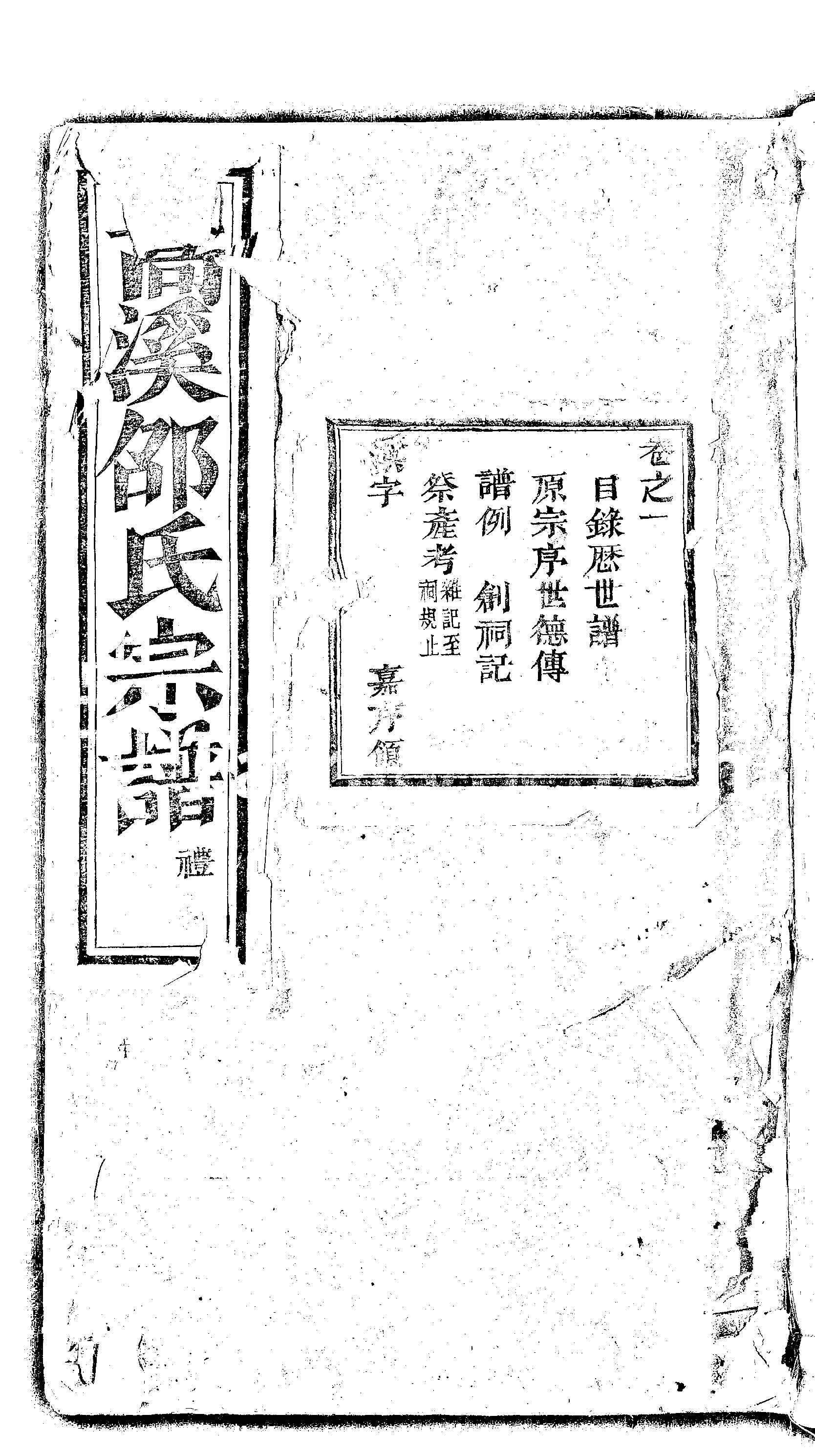 家谱第一张图片