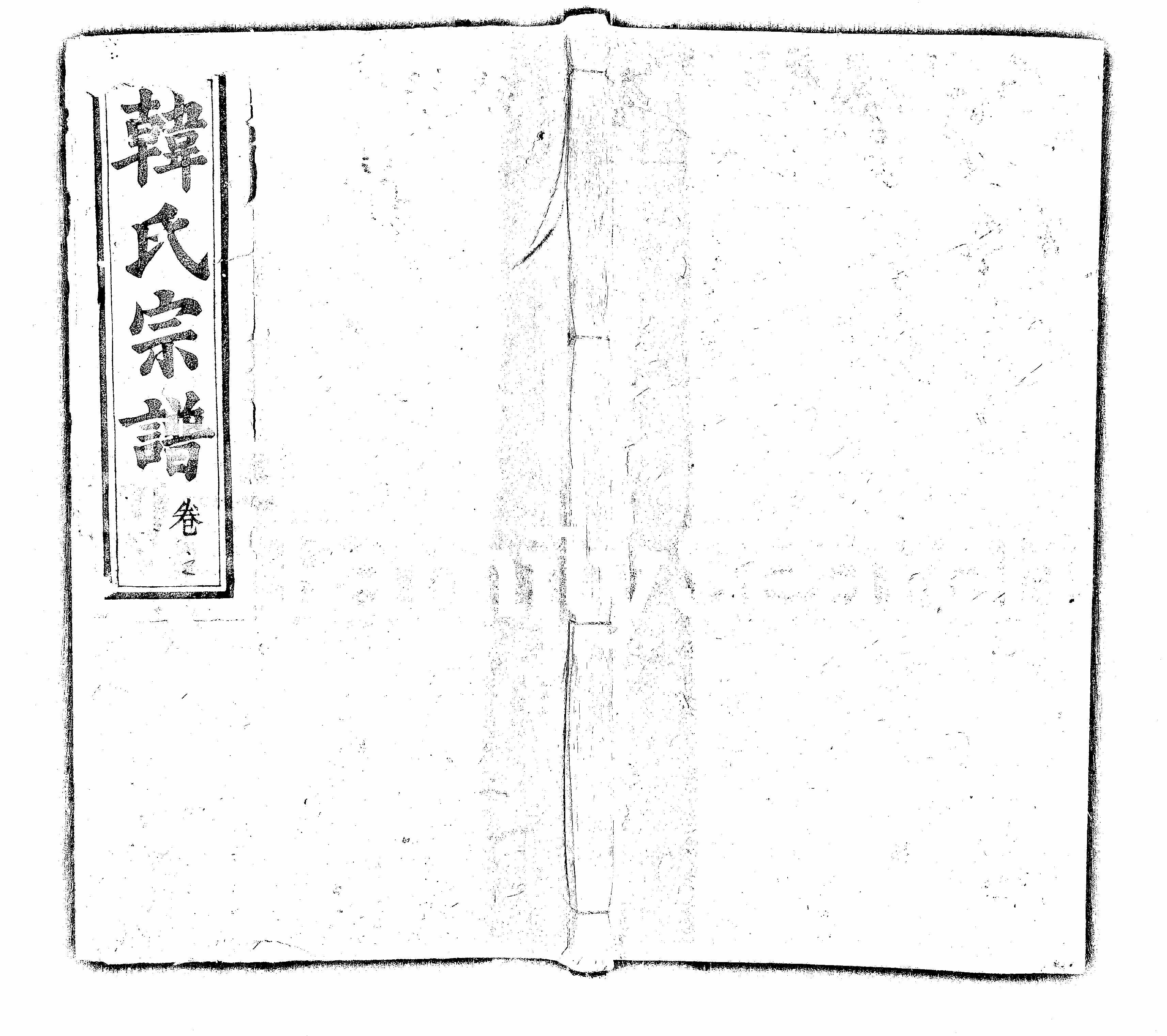 家谱第一张图片