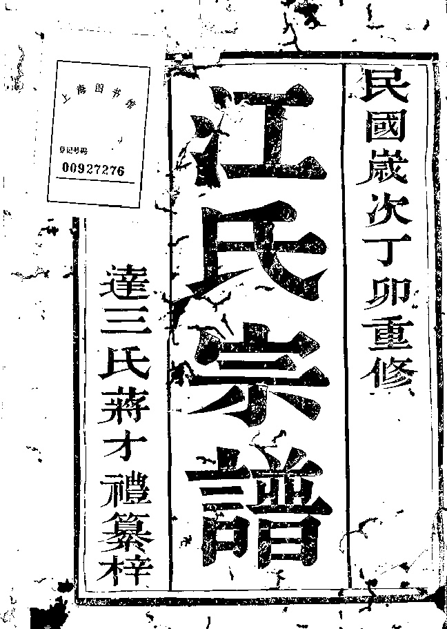 家谱第一张图片