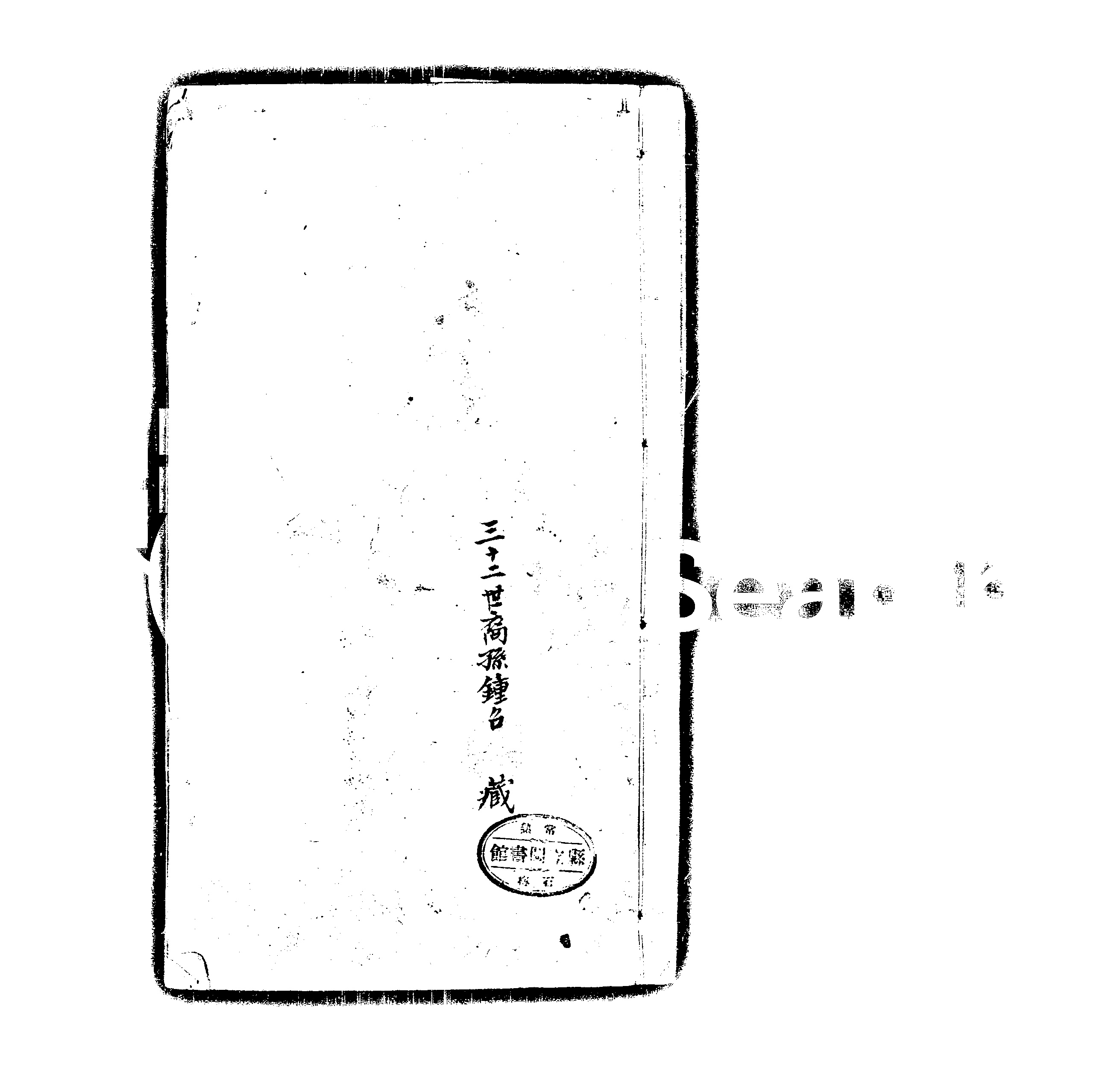 家谱第一张图片