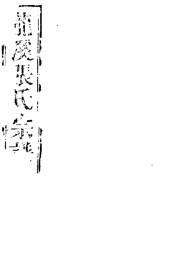 家谱第一张图片