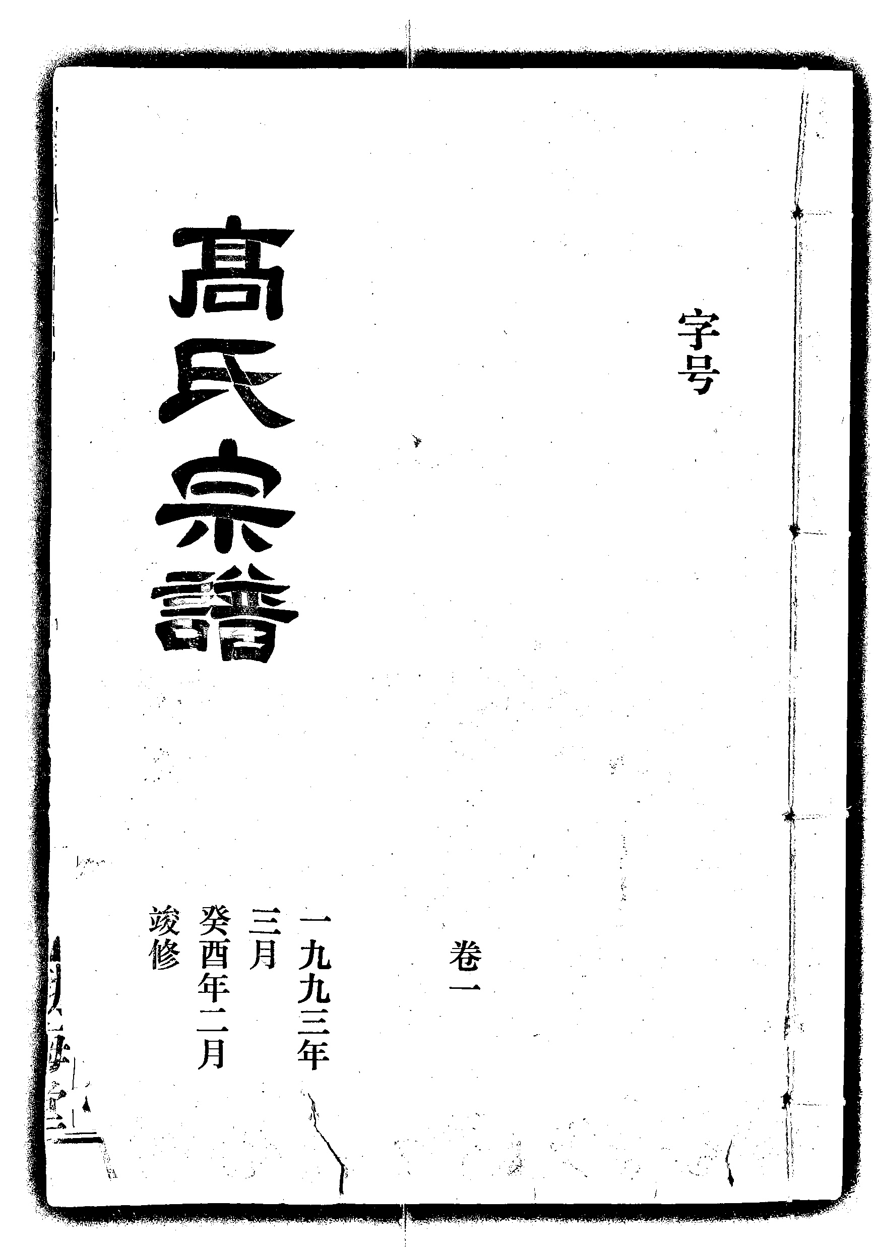 家谱第一张图片