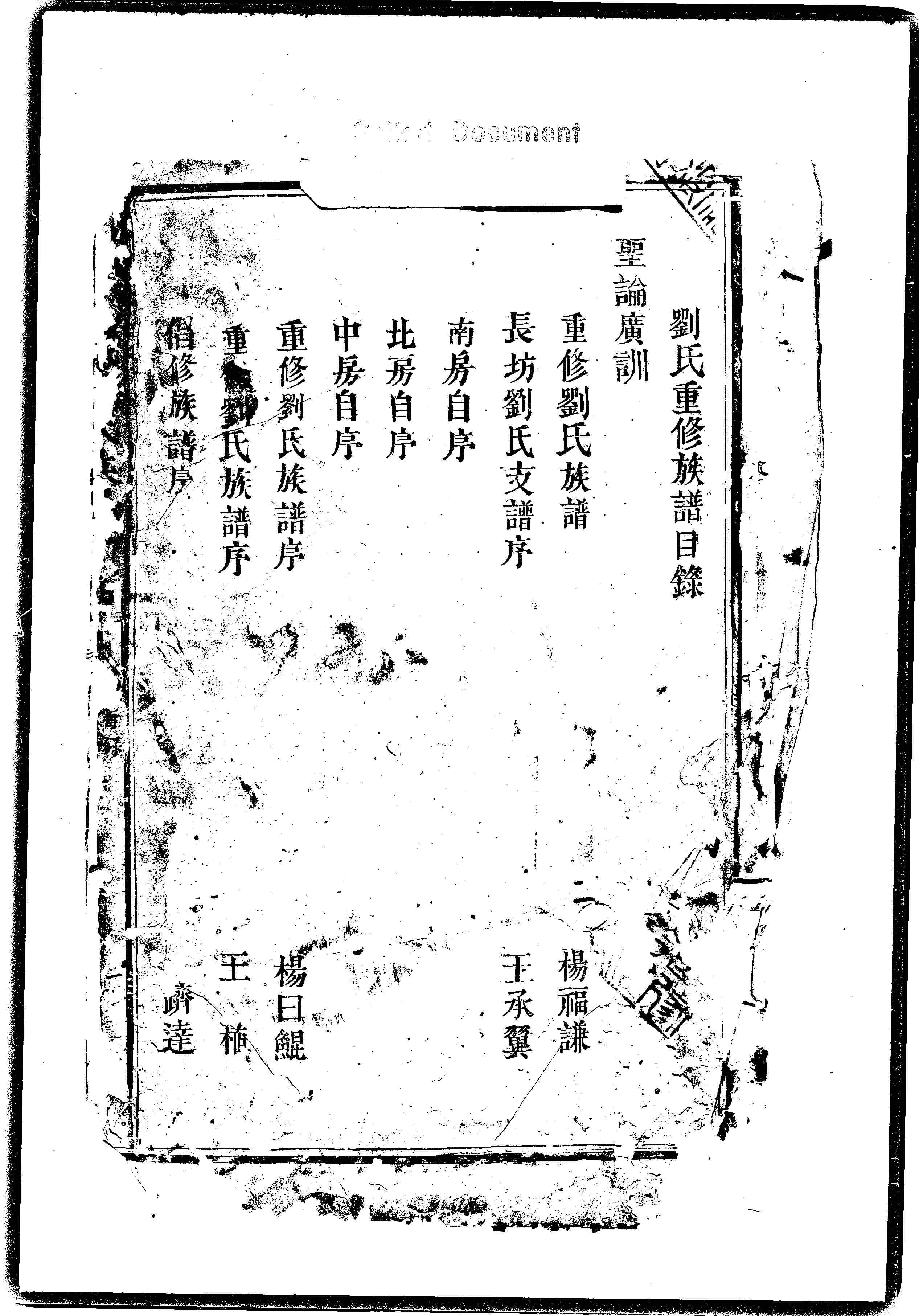 家谱第一张图片