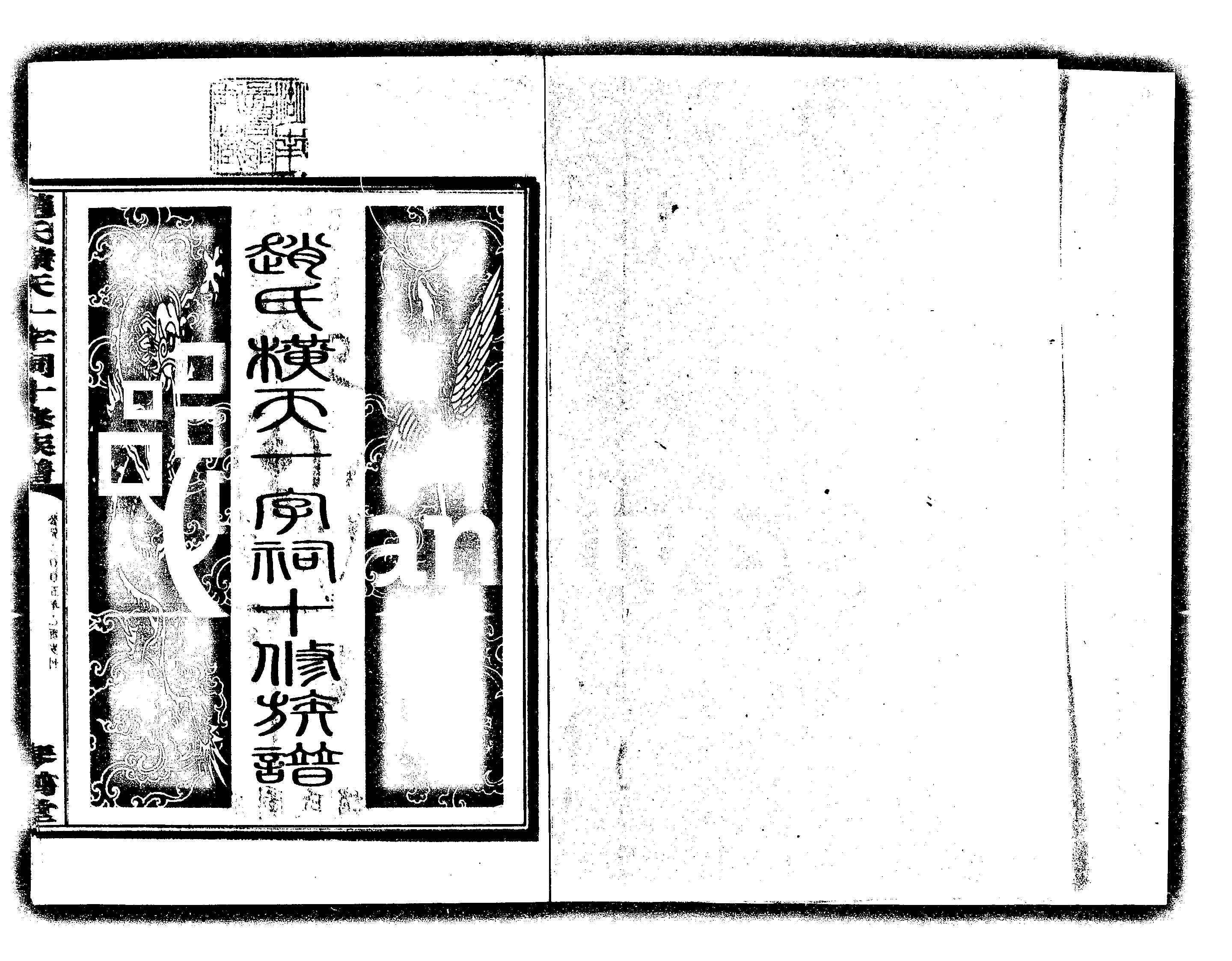 家谱第一张图片