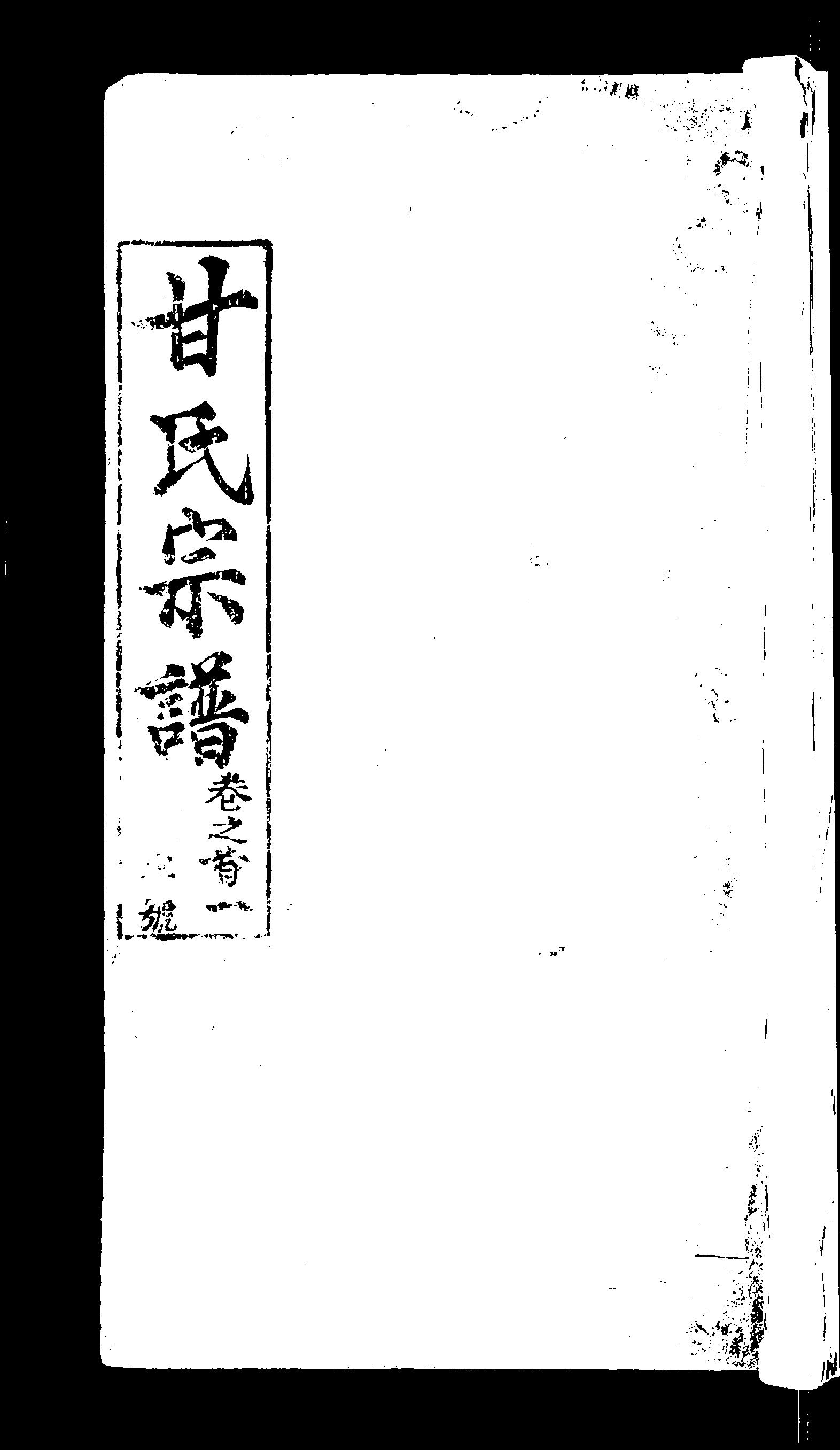 家谱第一张图片