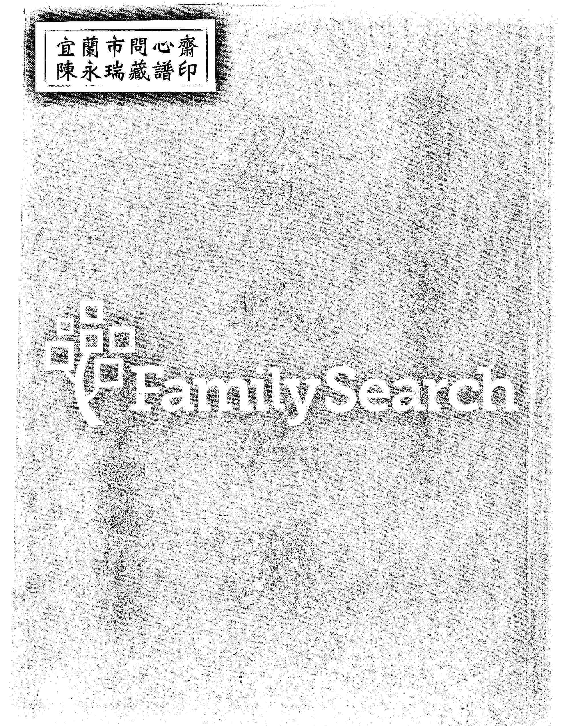 家谱第一张图片