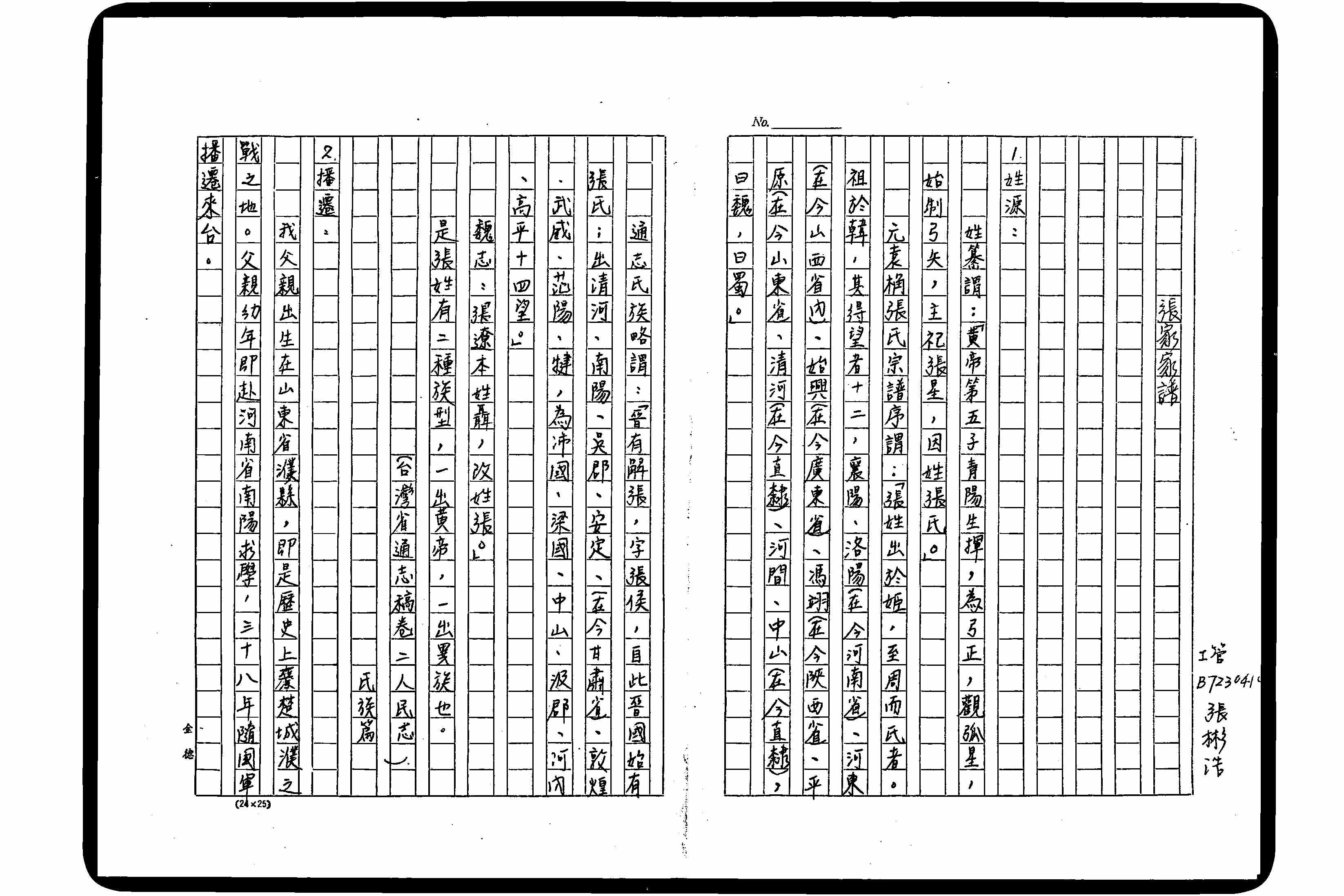 家谱第一张图片