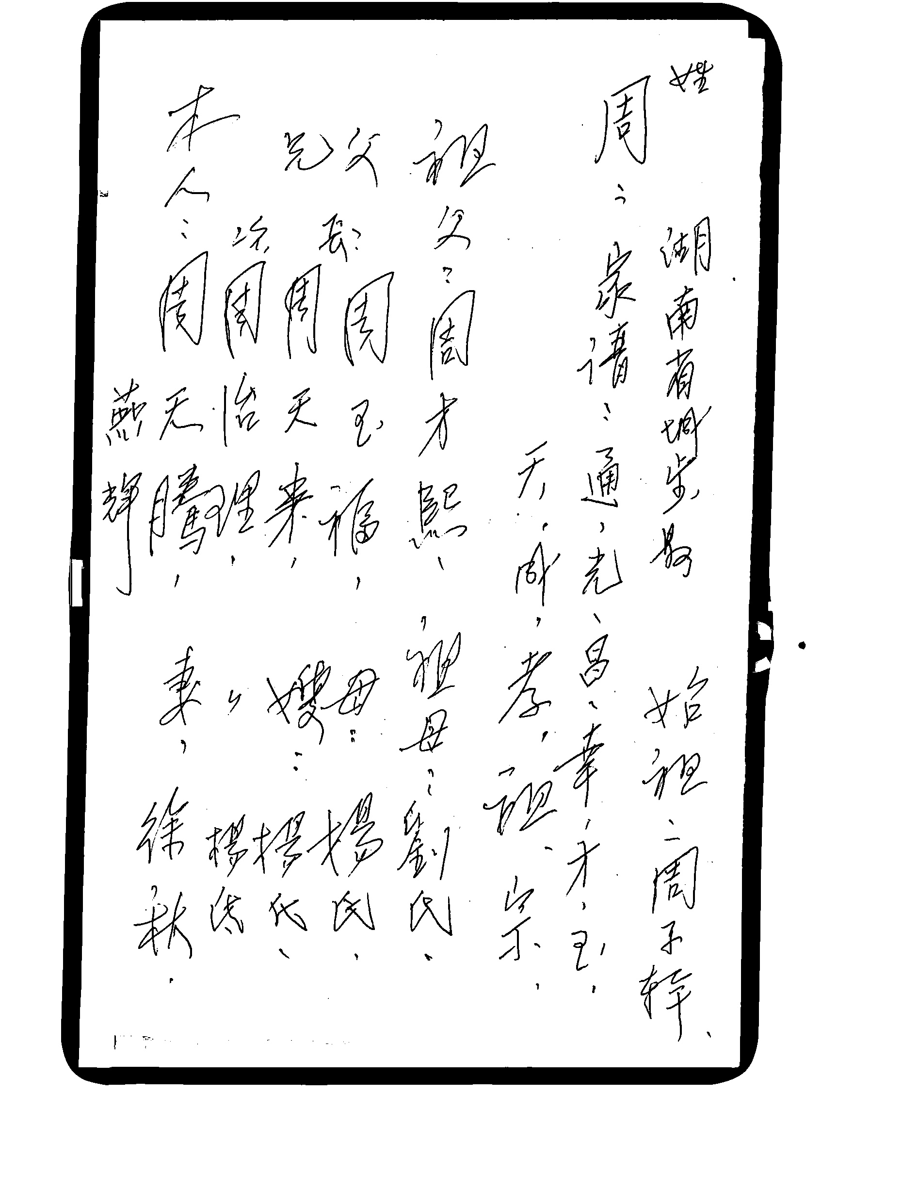 家谱第一张图片