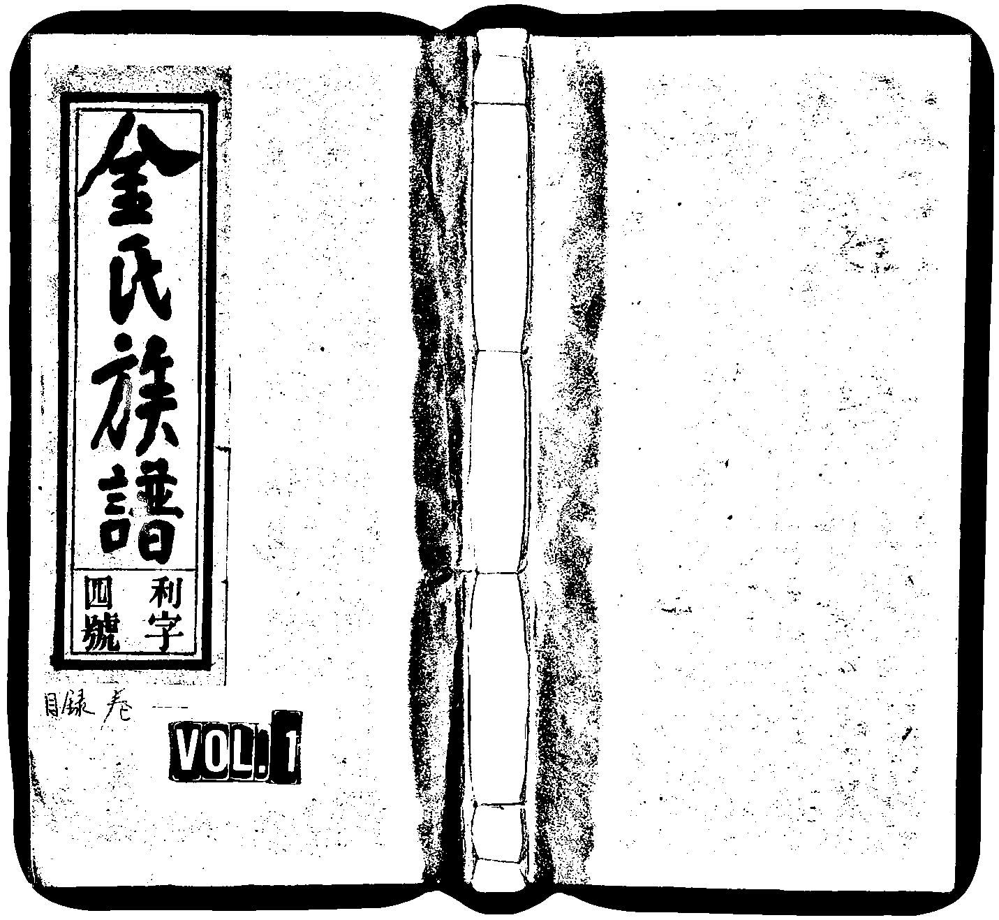 家谱第一张图片