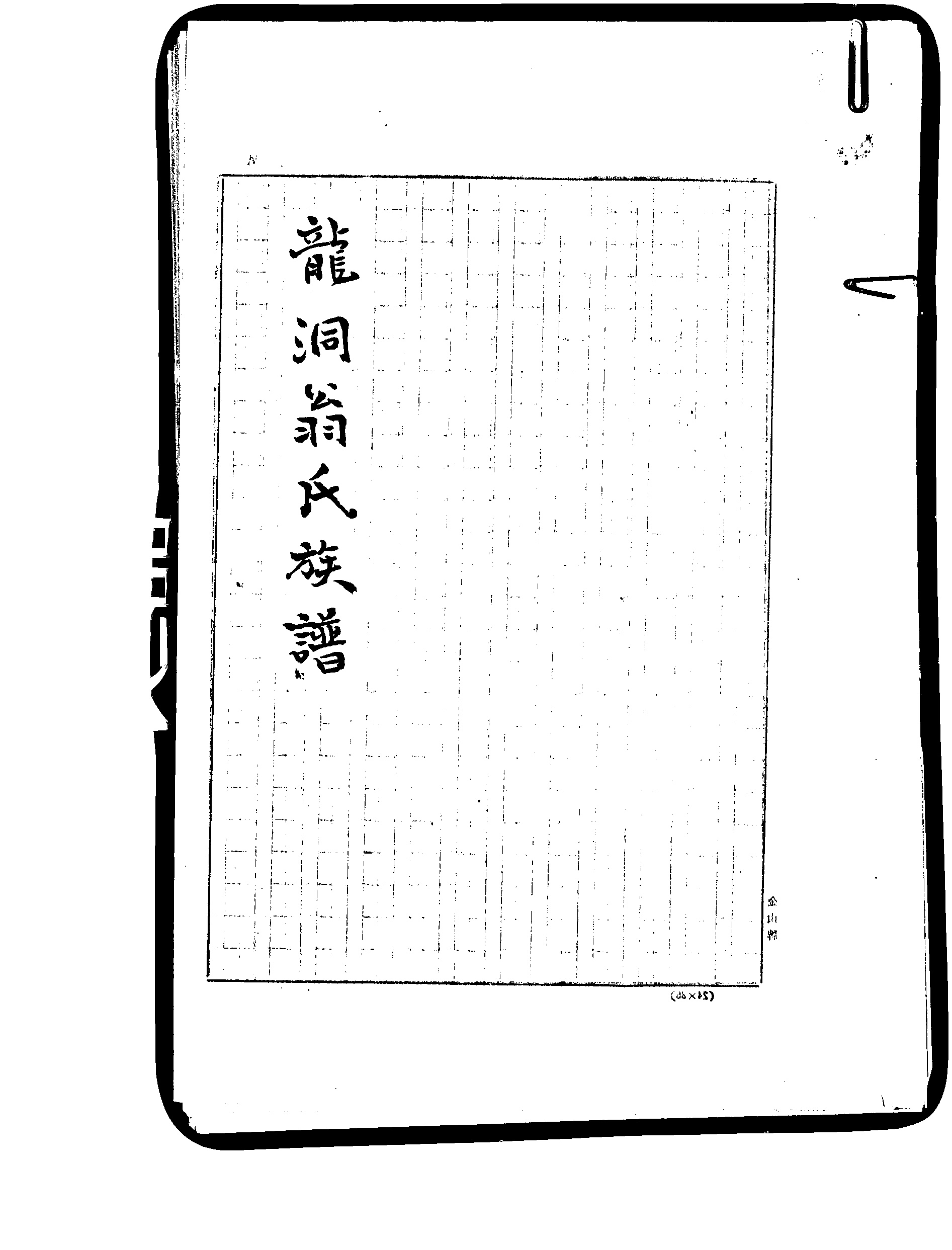 家谱第一张图片