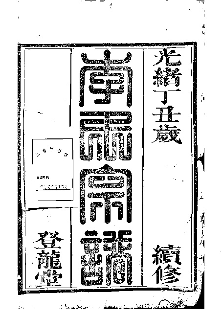 家谱第一张图片