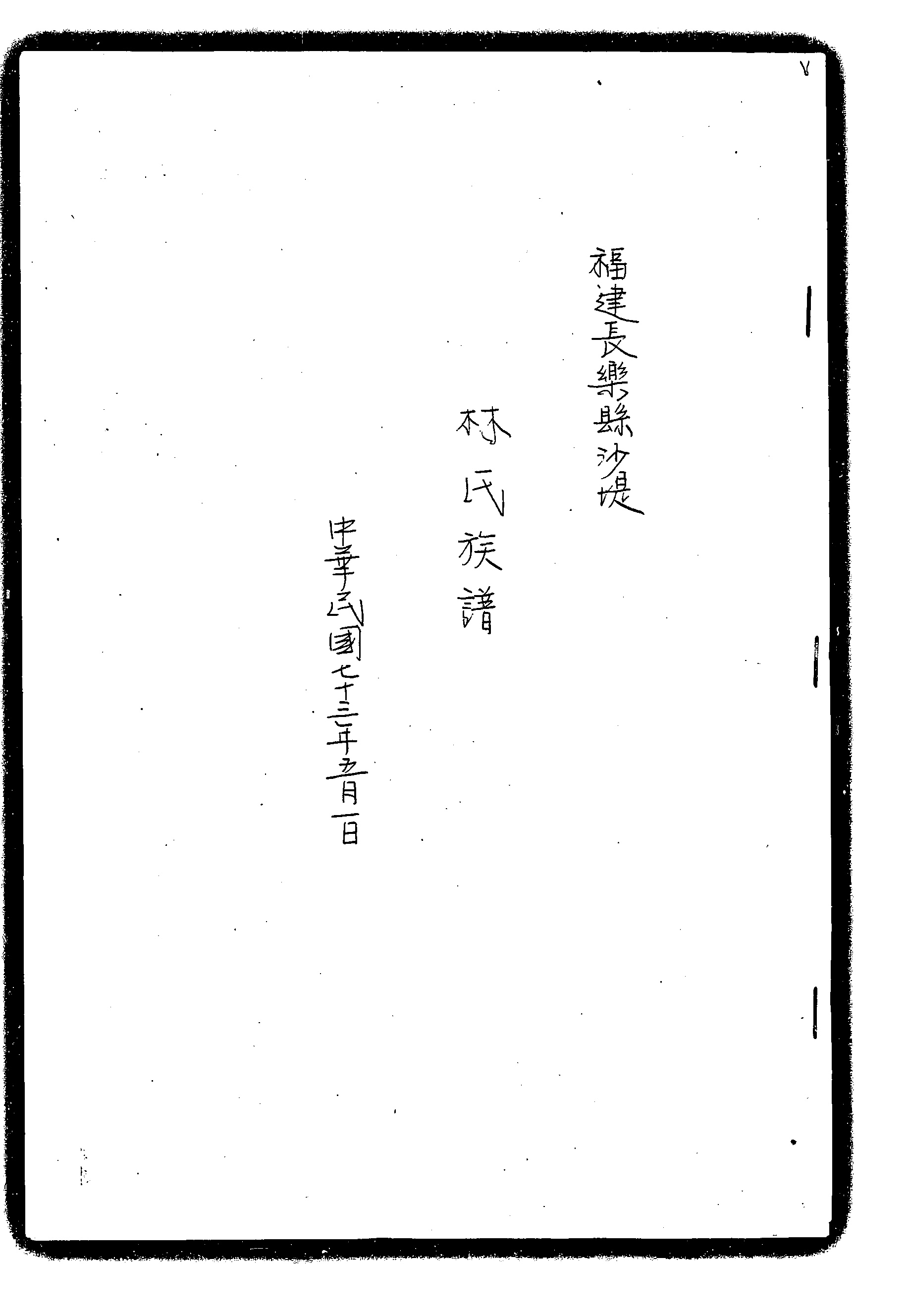 家谱第一张图片