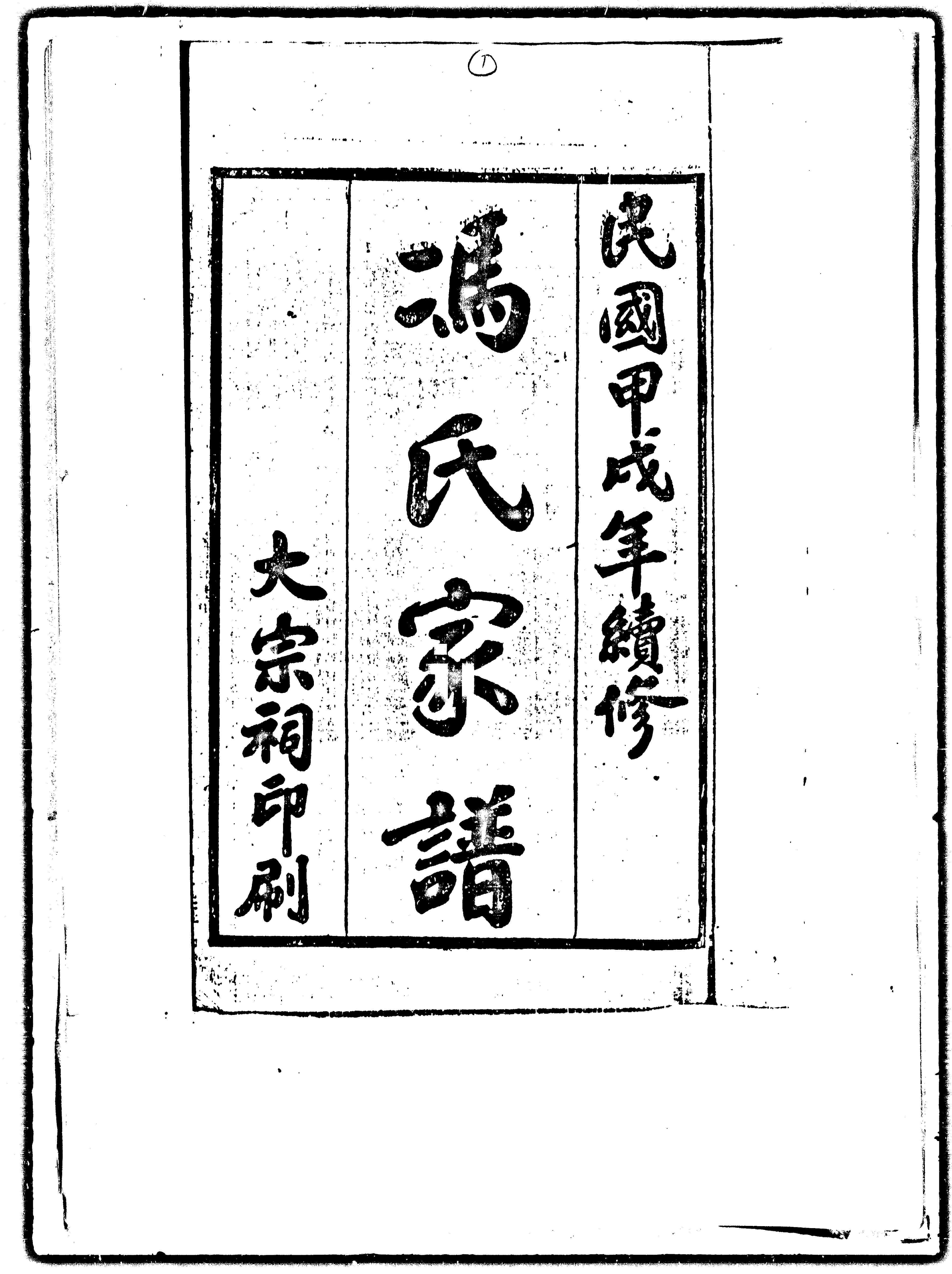 家谱第一张图片