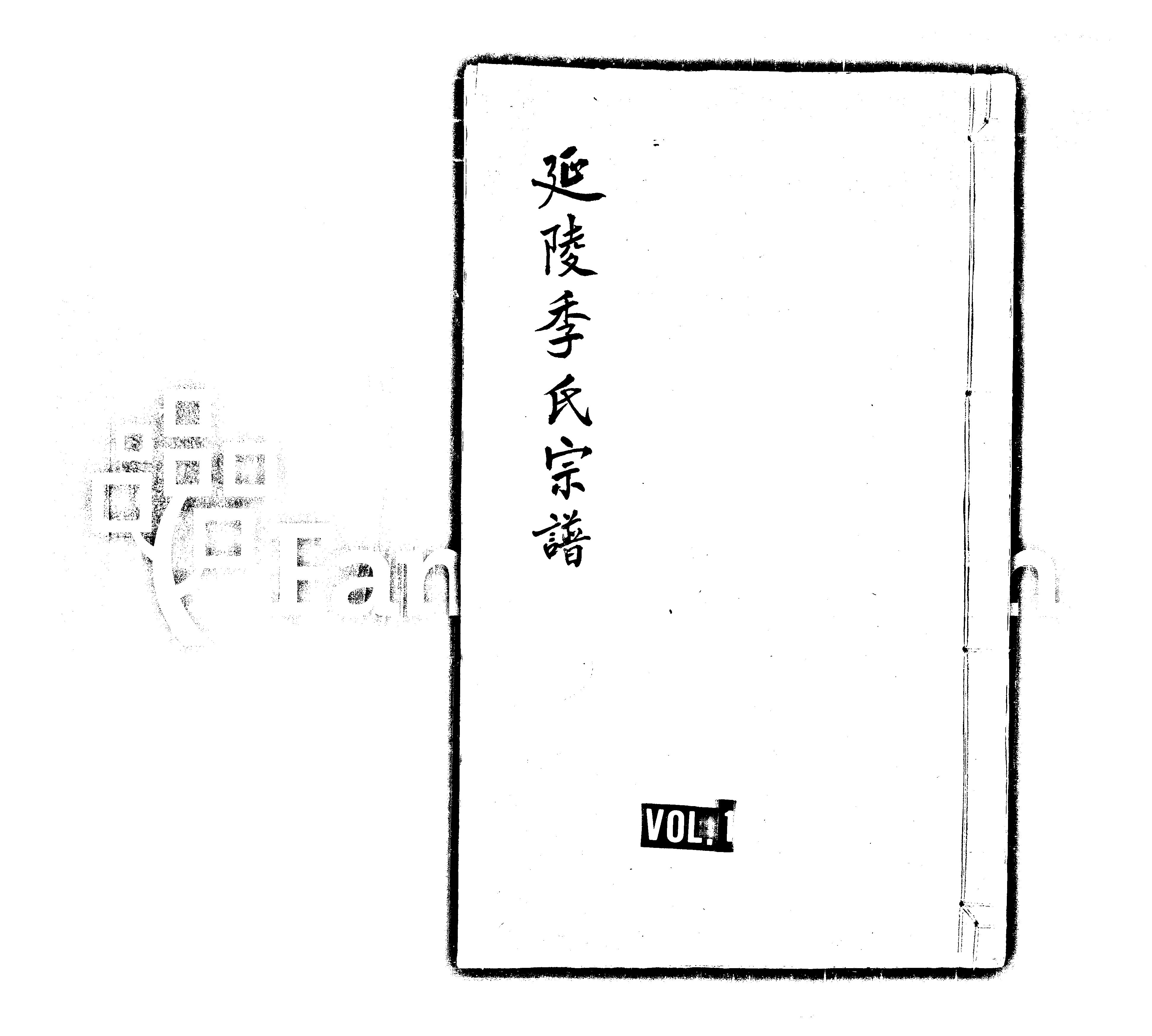 家谱第一张图片