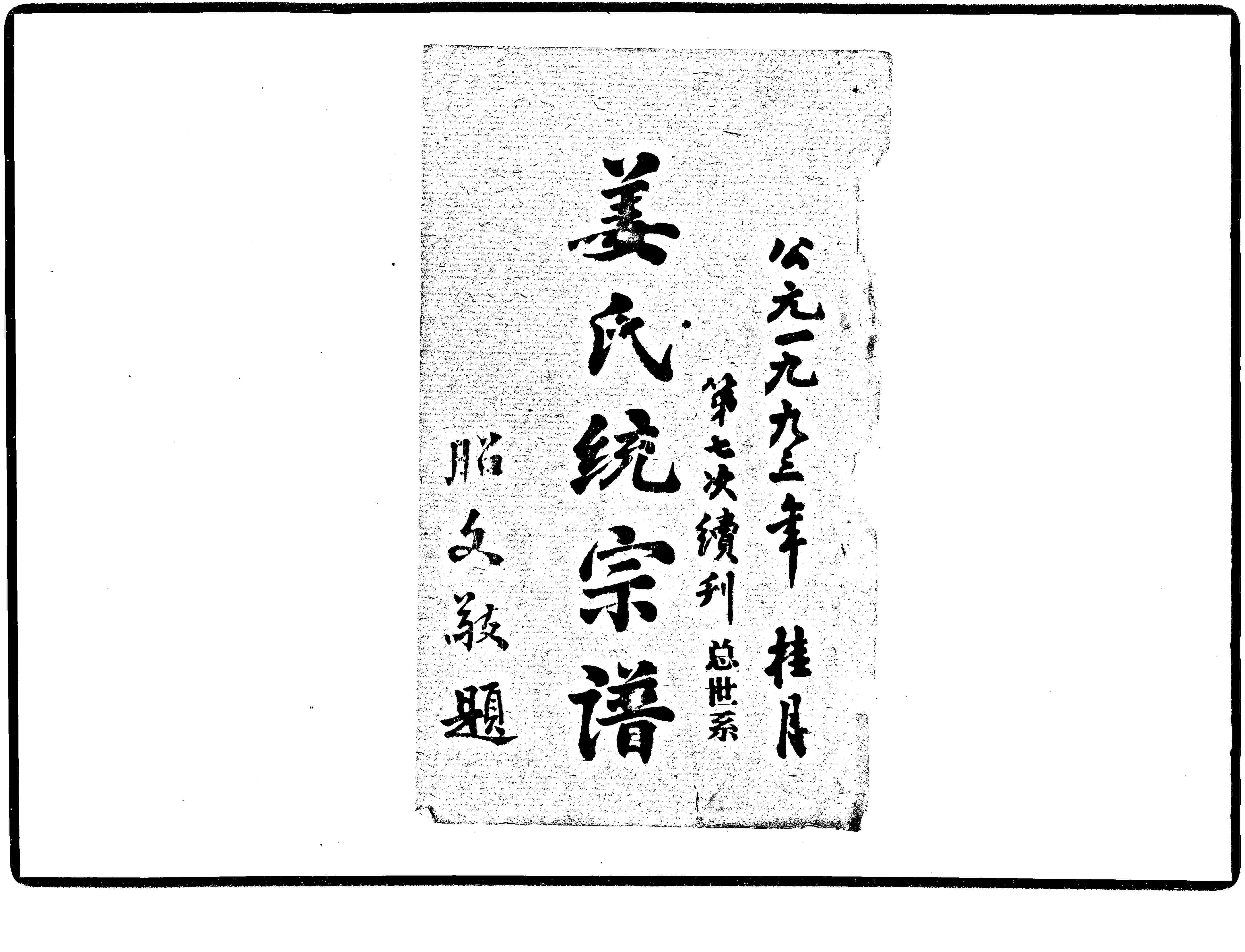 家谱第一张图片