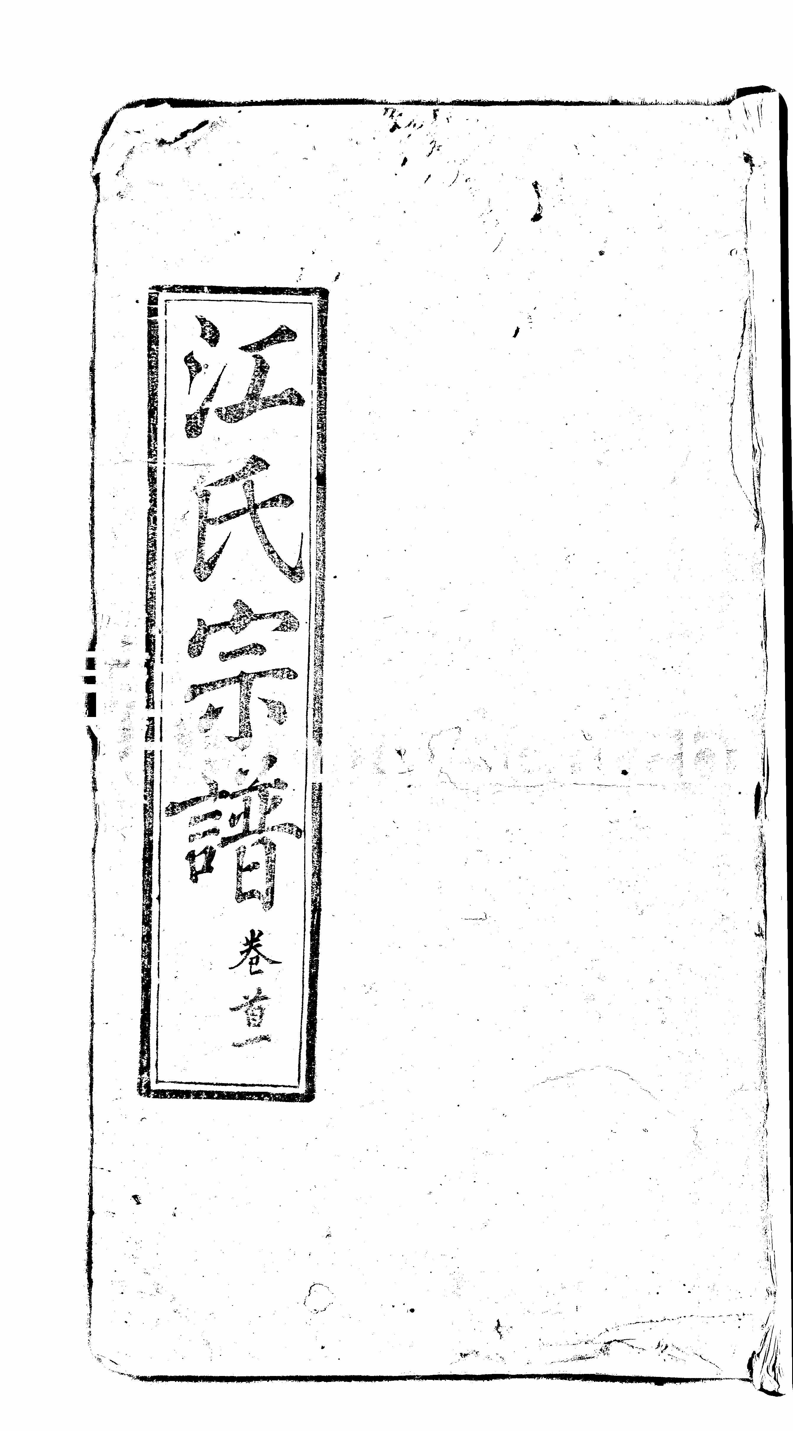 家谱第一张图片