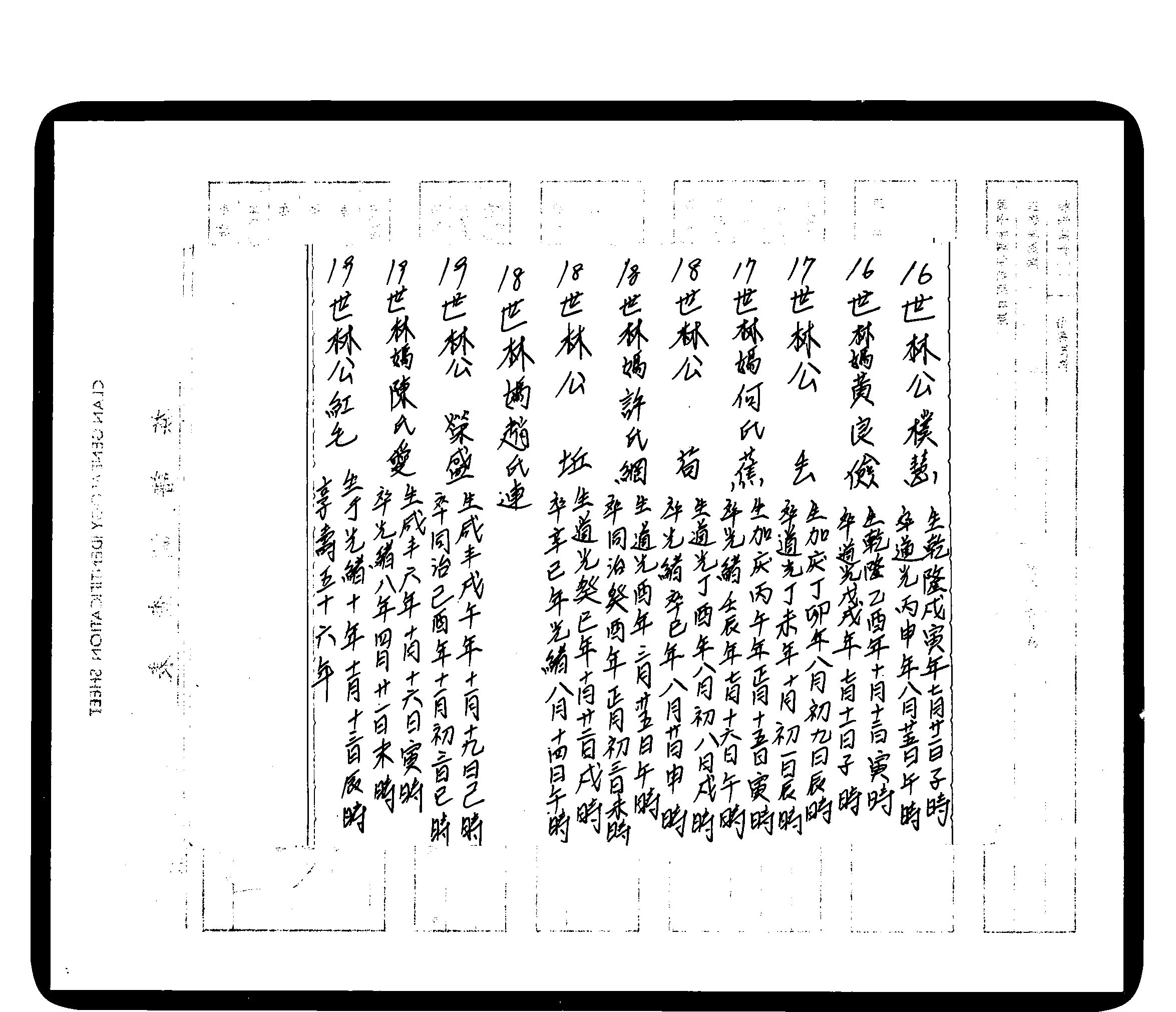 家谱第一张图片