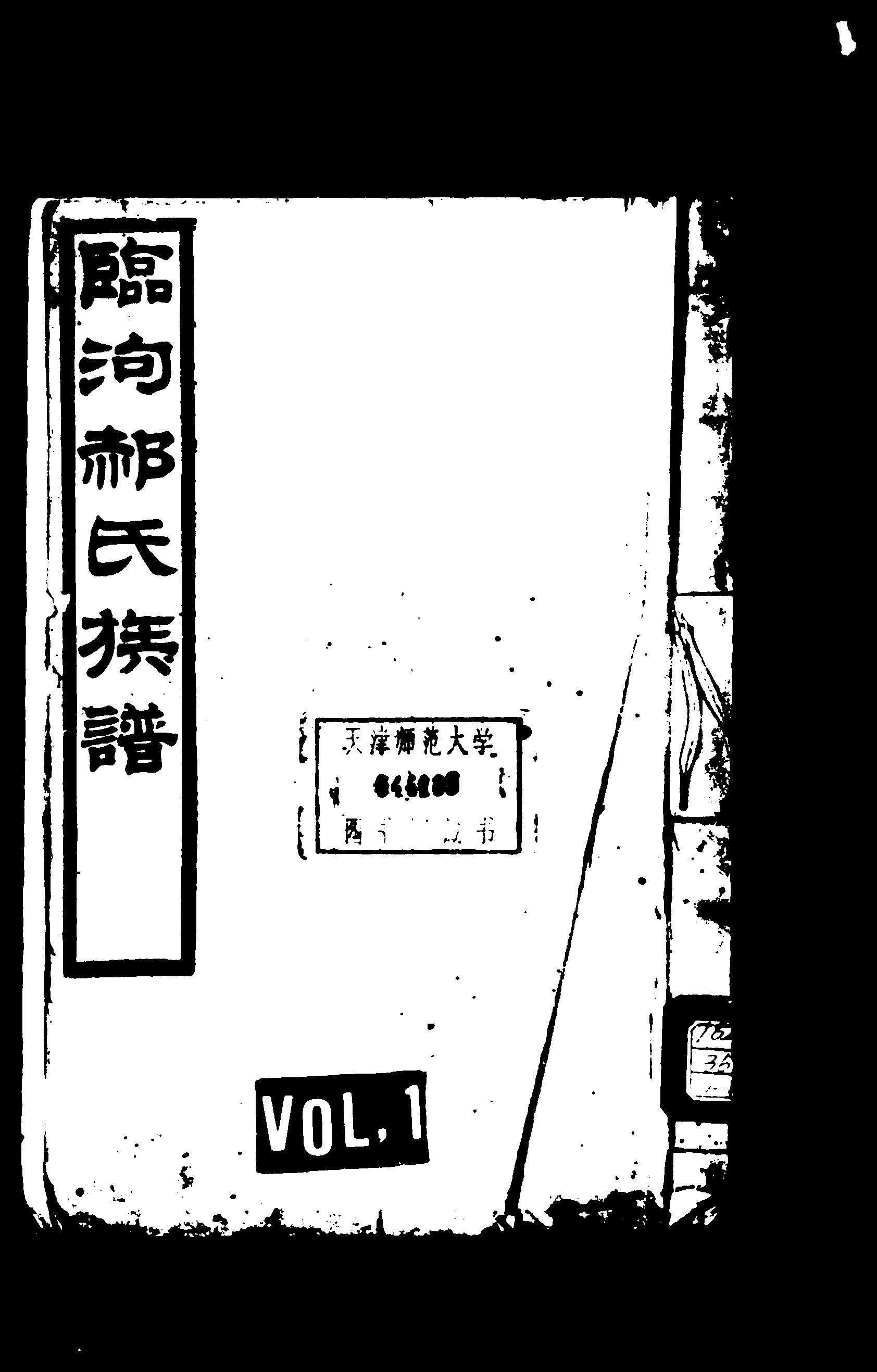 家谱第一张图片