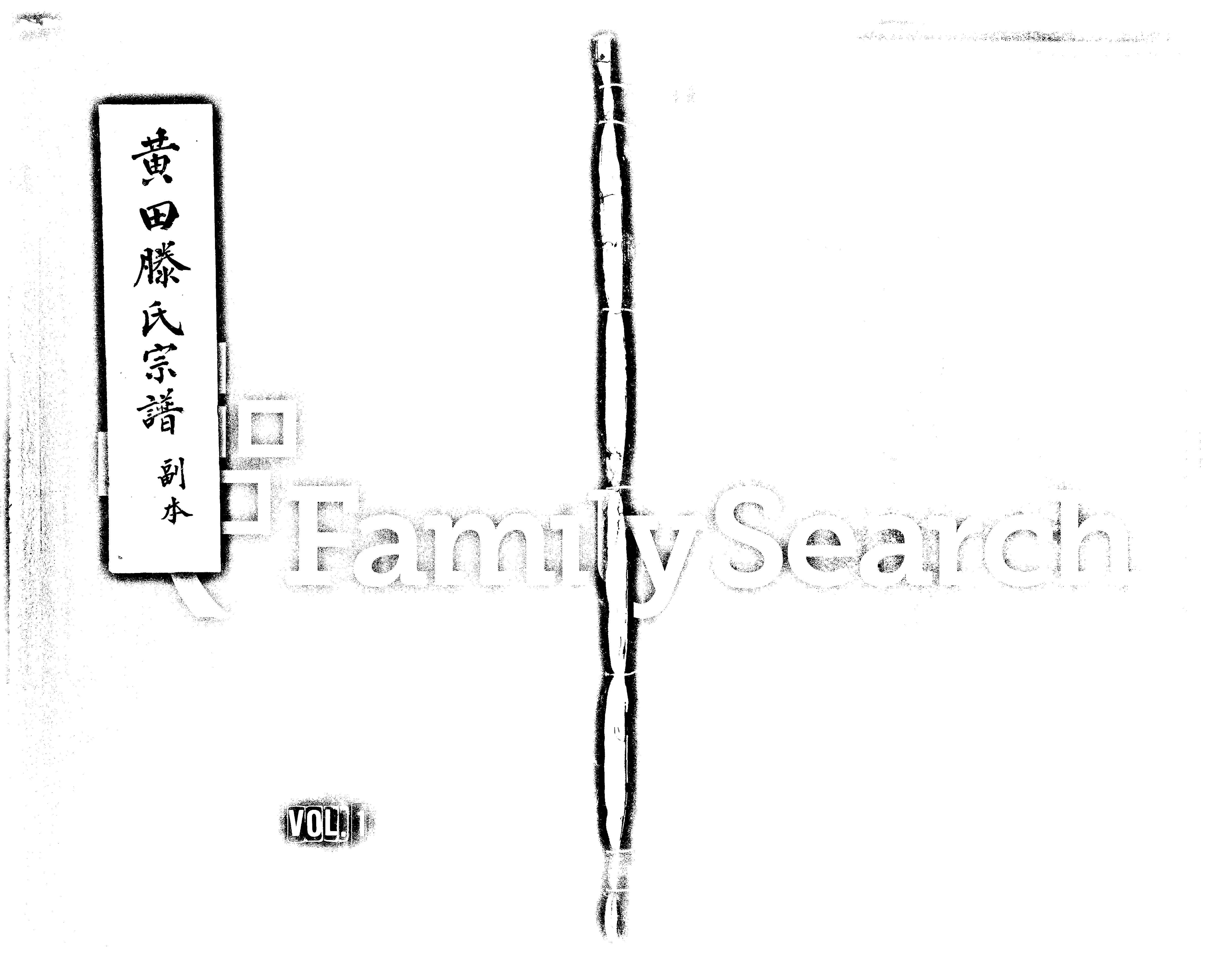 家谱第一张图片