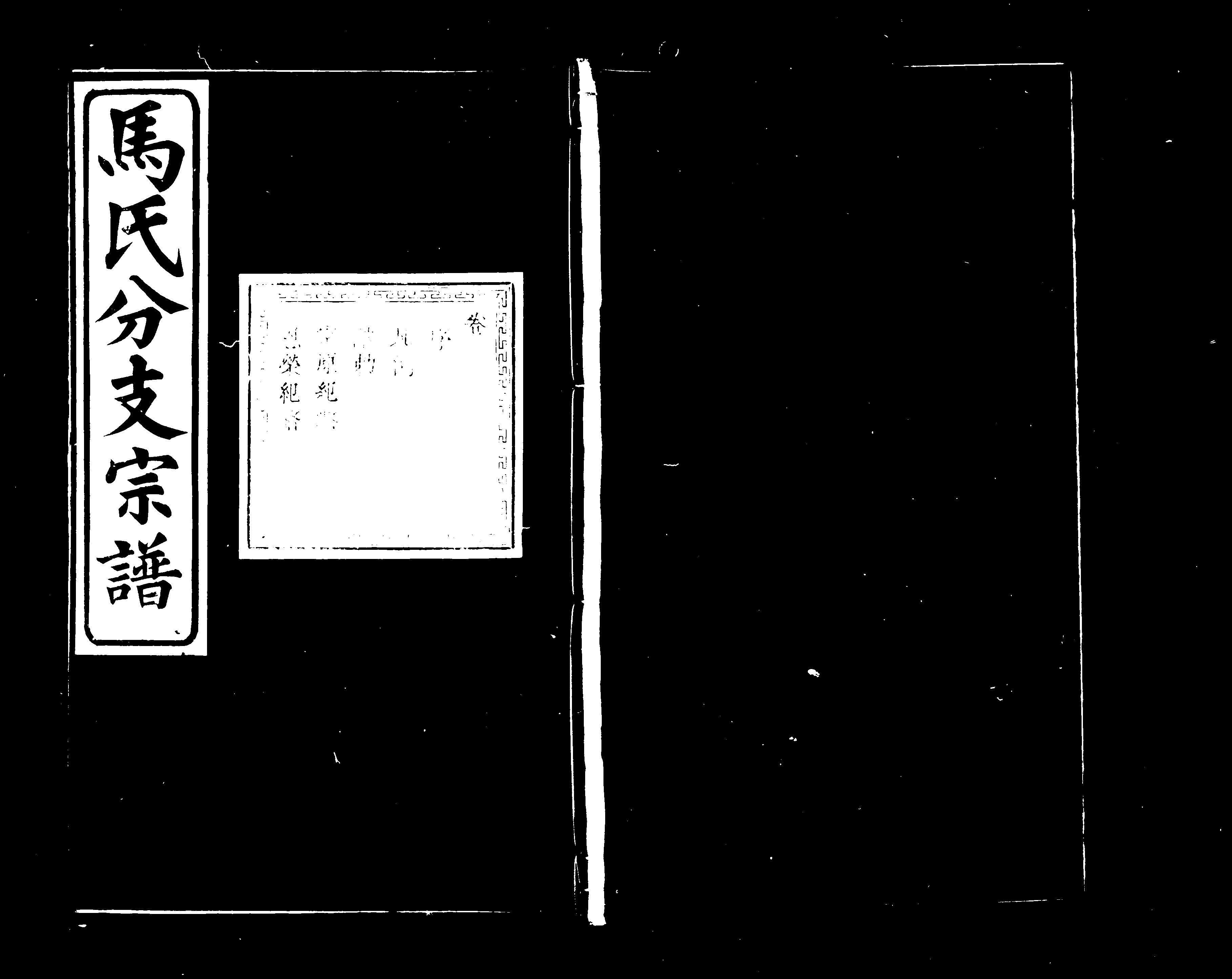 家谱第一张图片