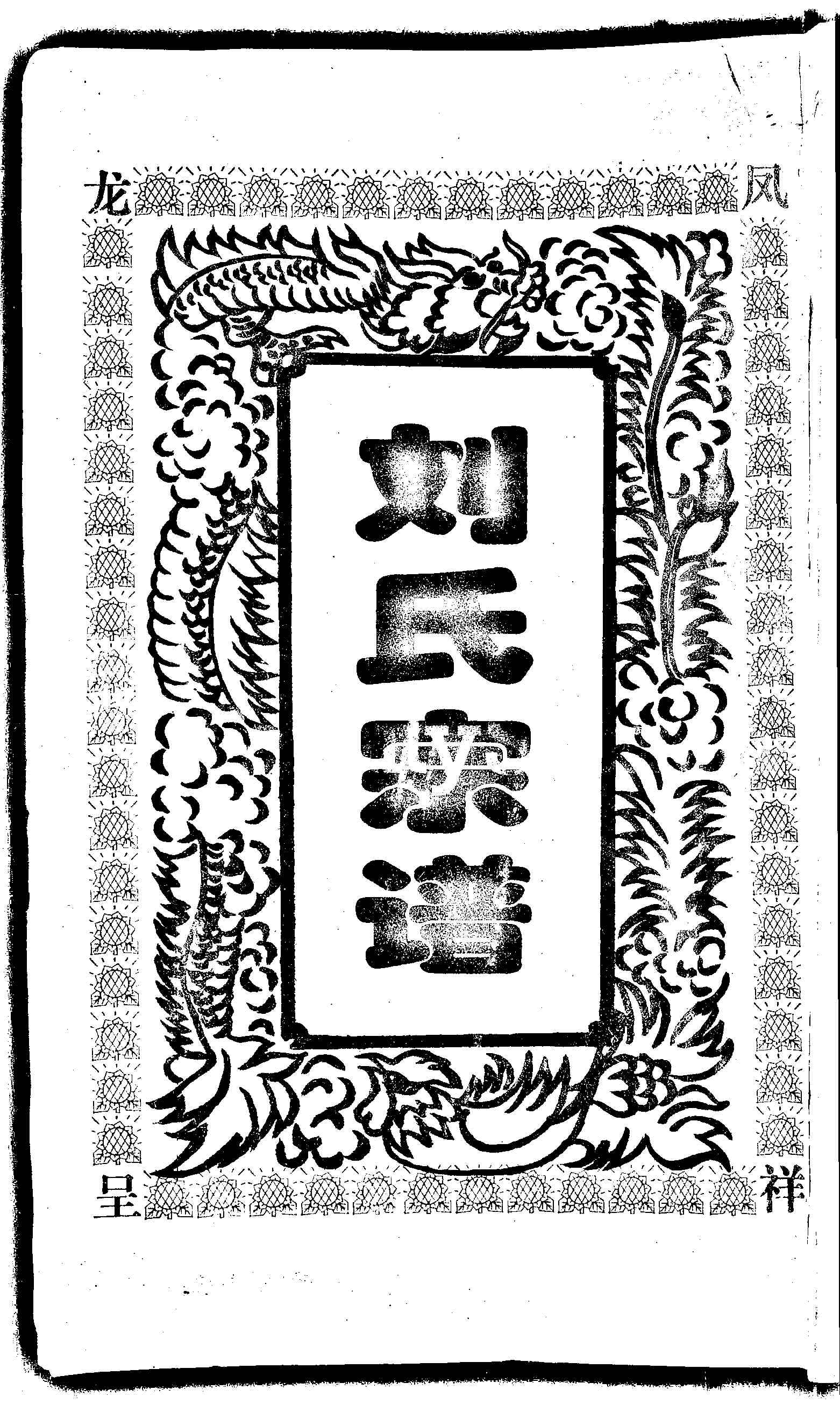 家谱第一张图片