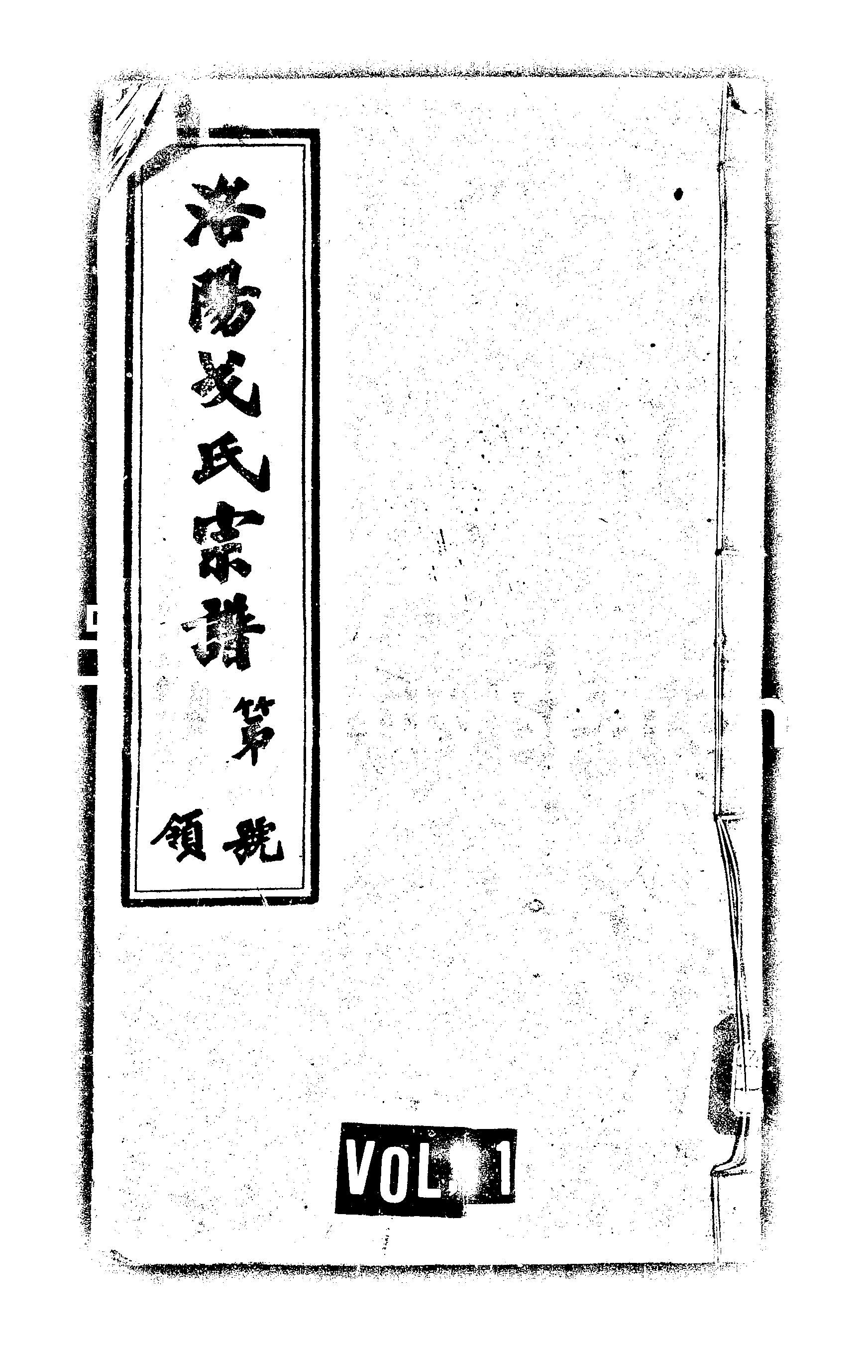 家谱第一张图片