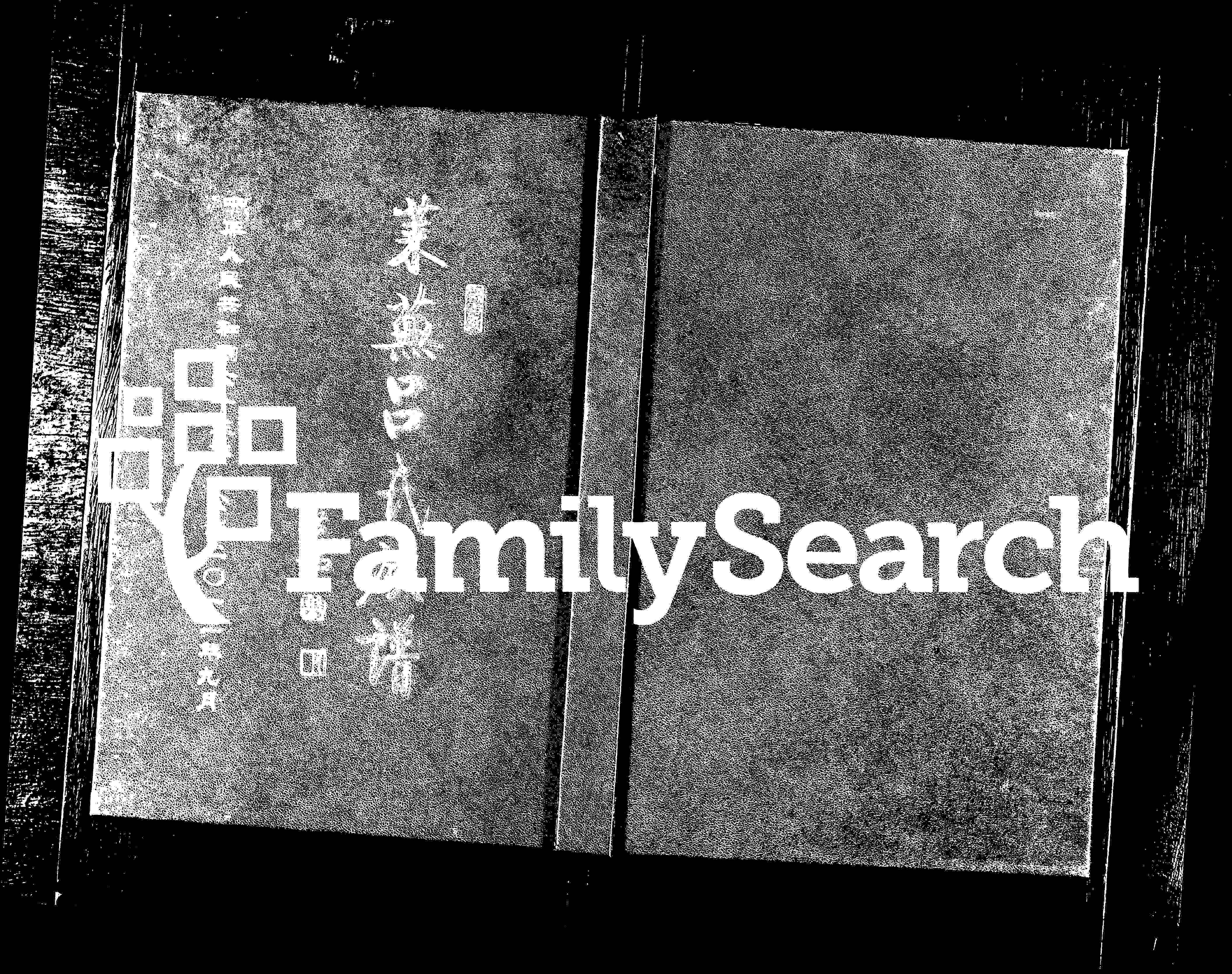 家谱第一张图片