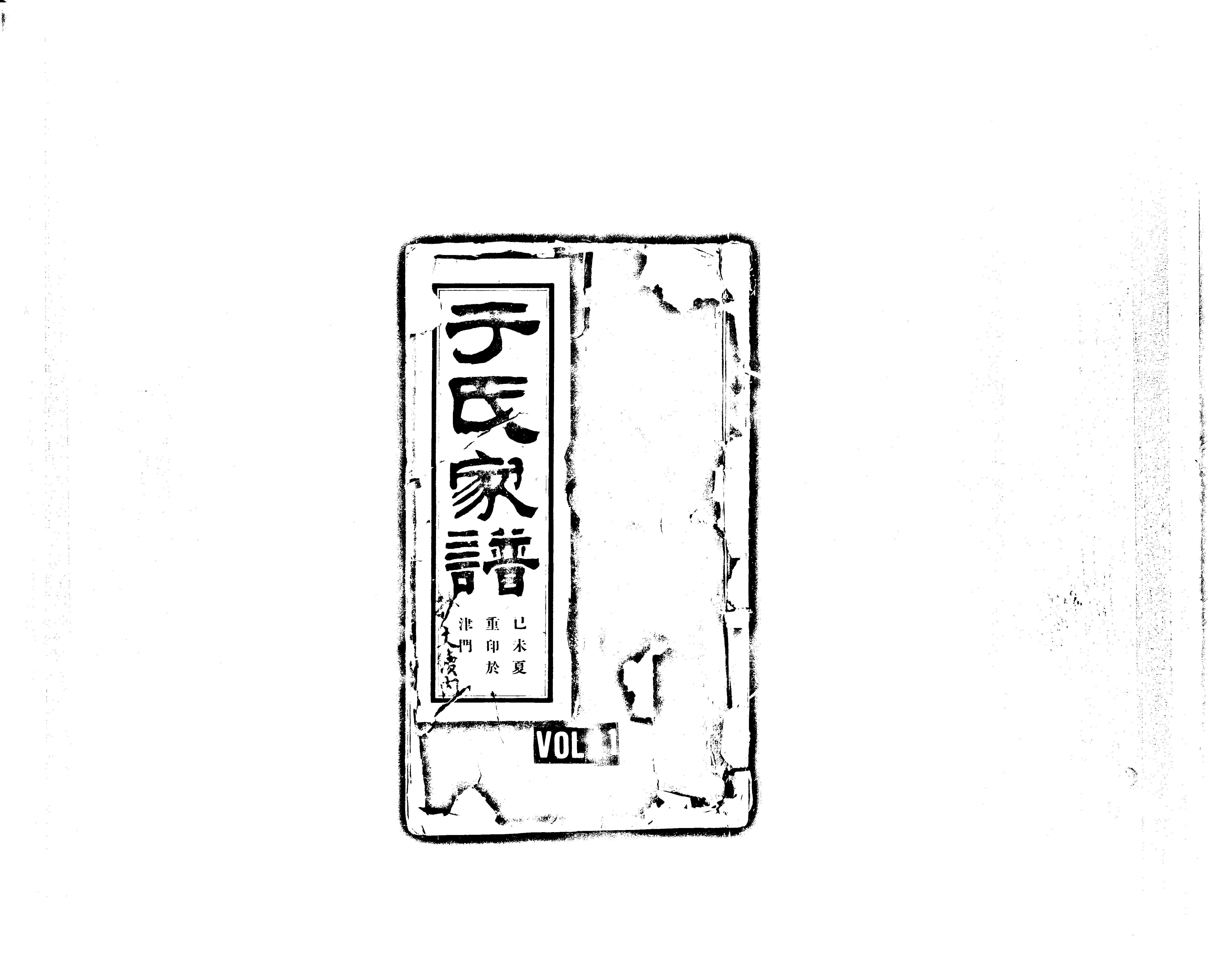 家谱第一张图片