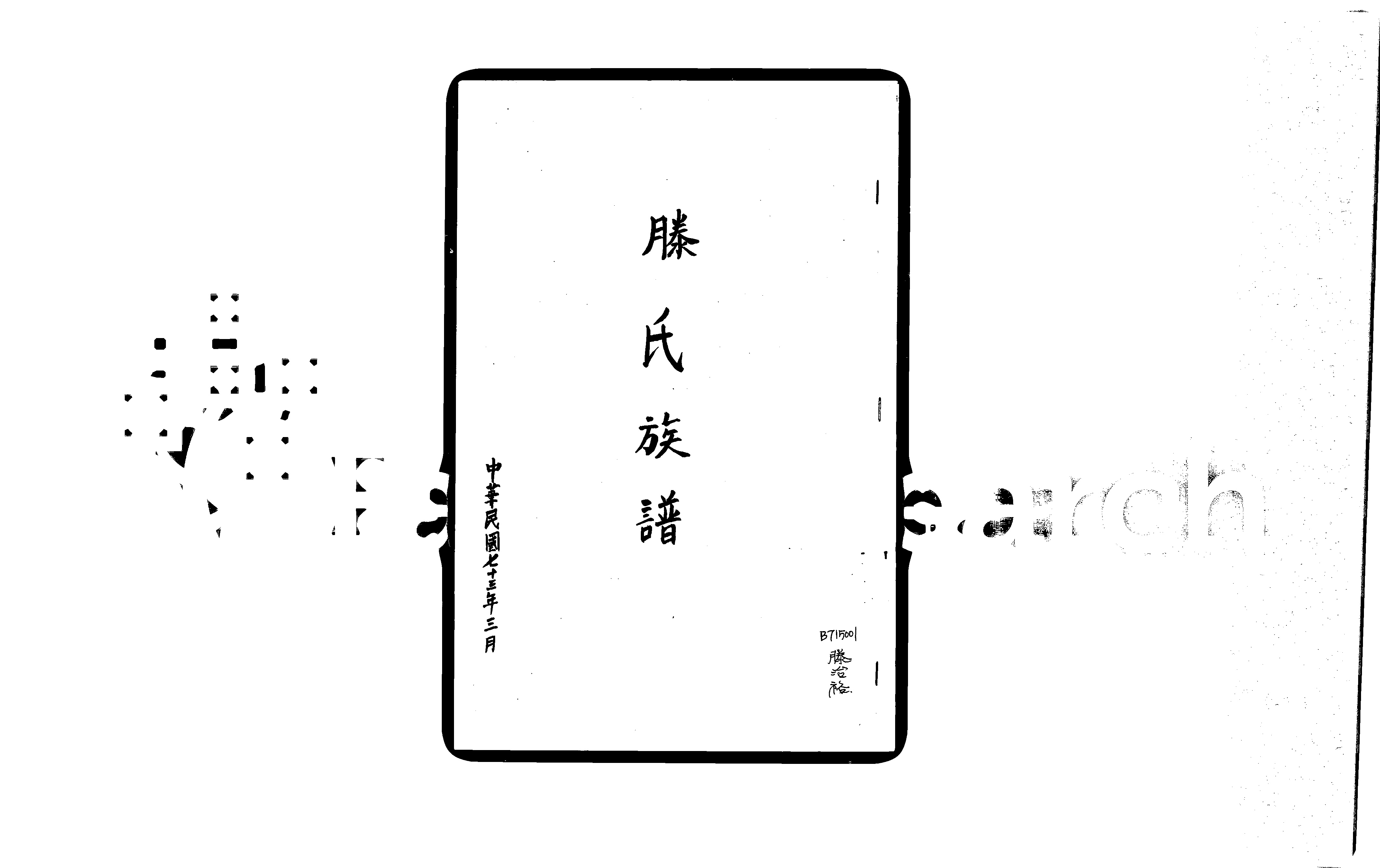 家谱第一张图片