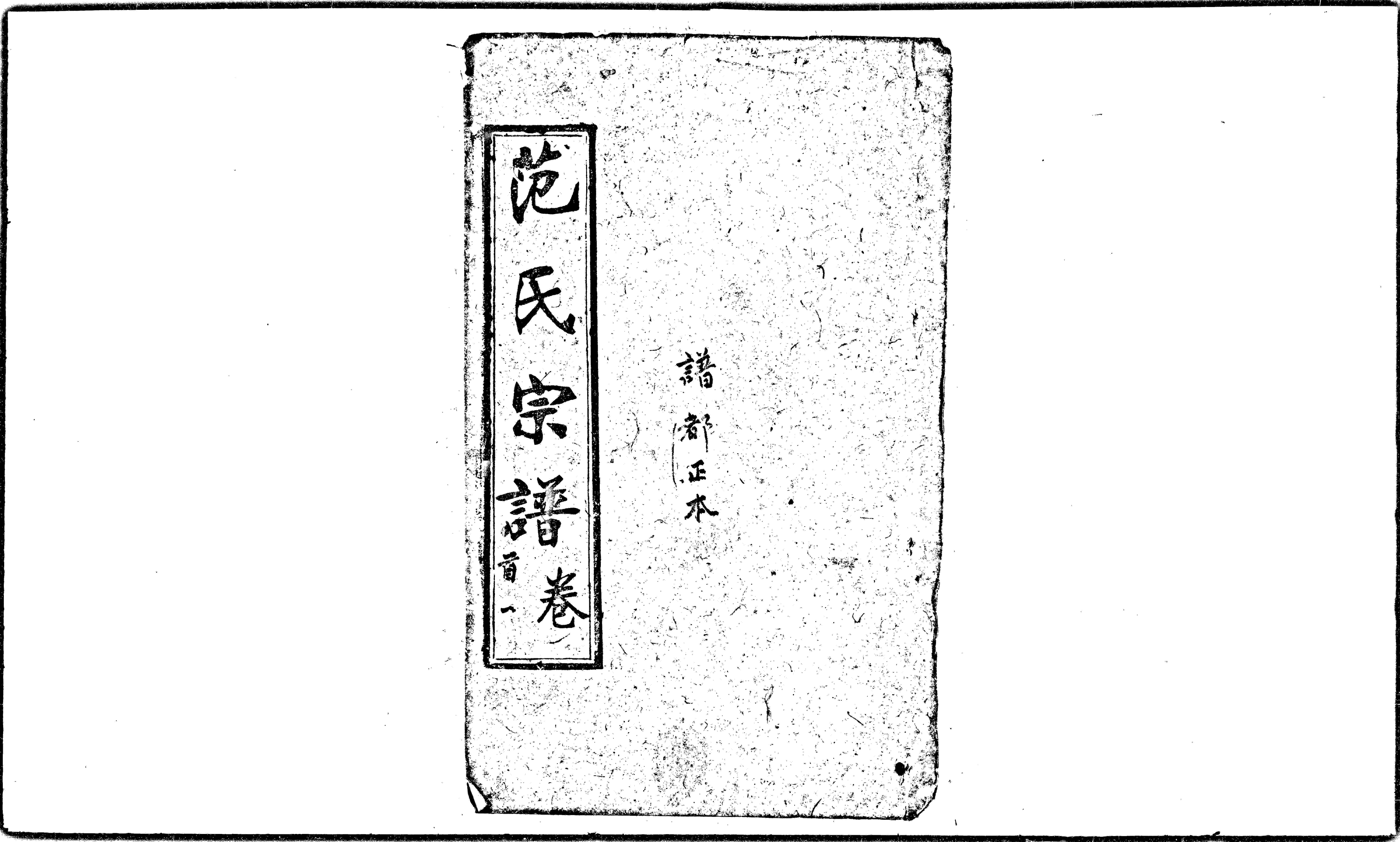 家谱第一张图片