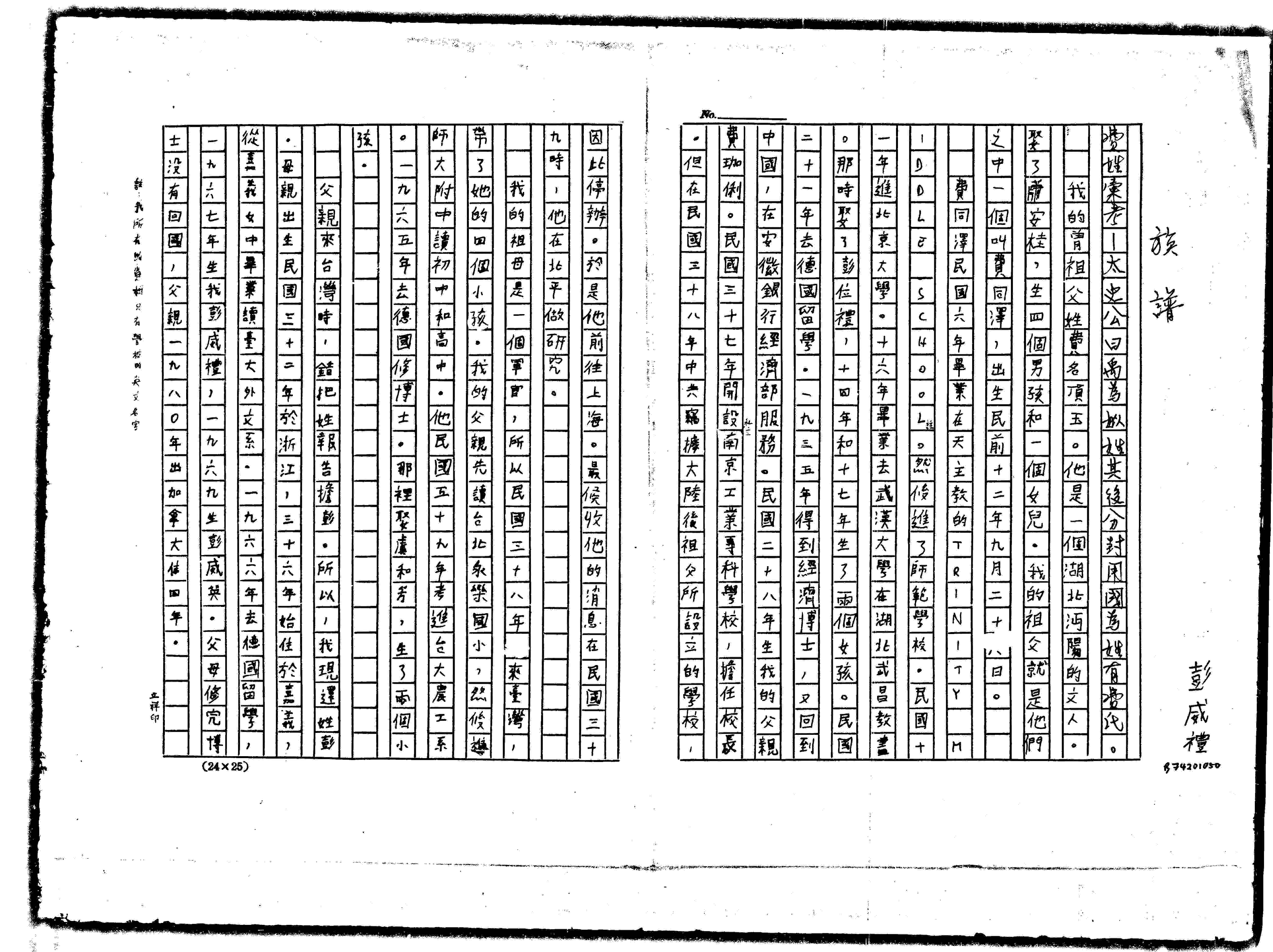 家谱第一张图片