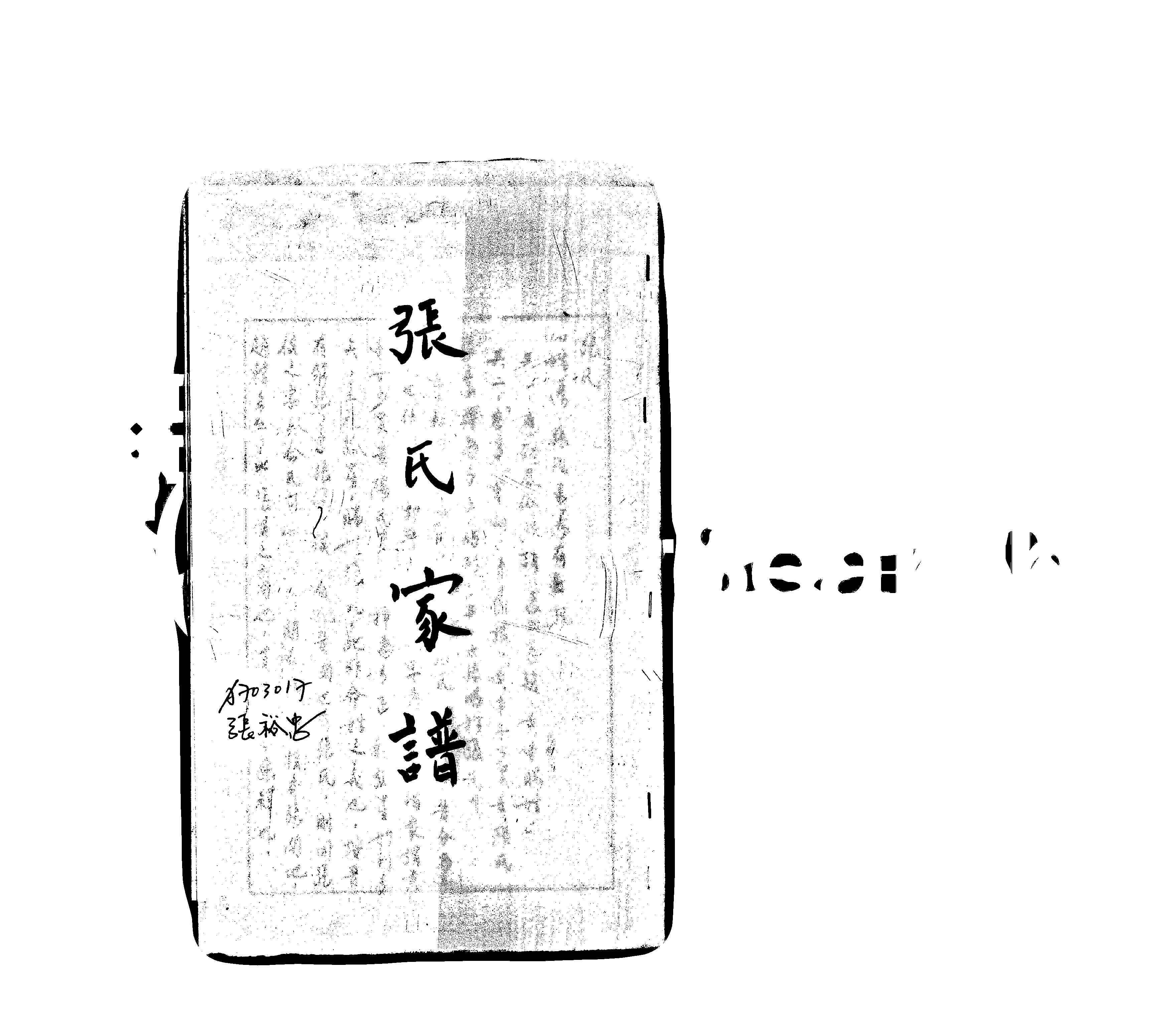 家谱第一张图片