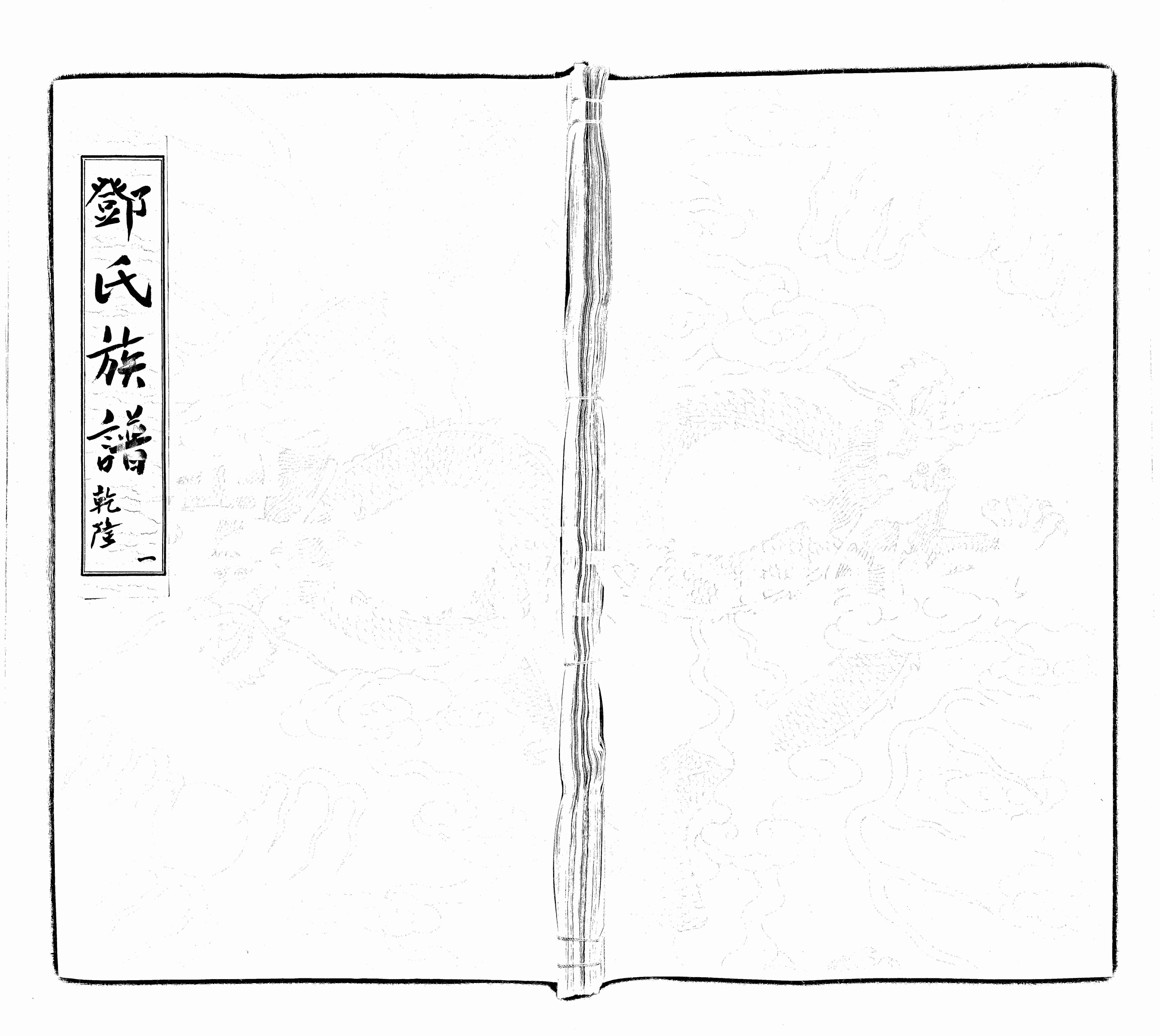 家谱第一张图片