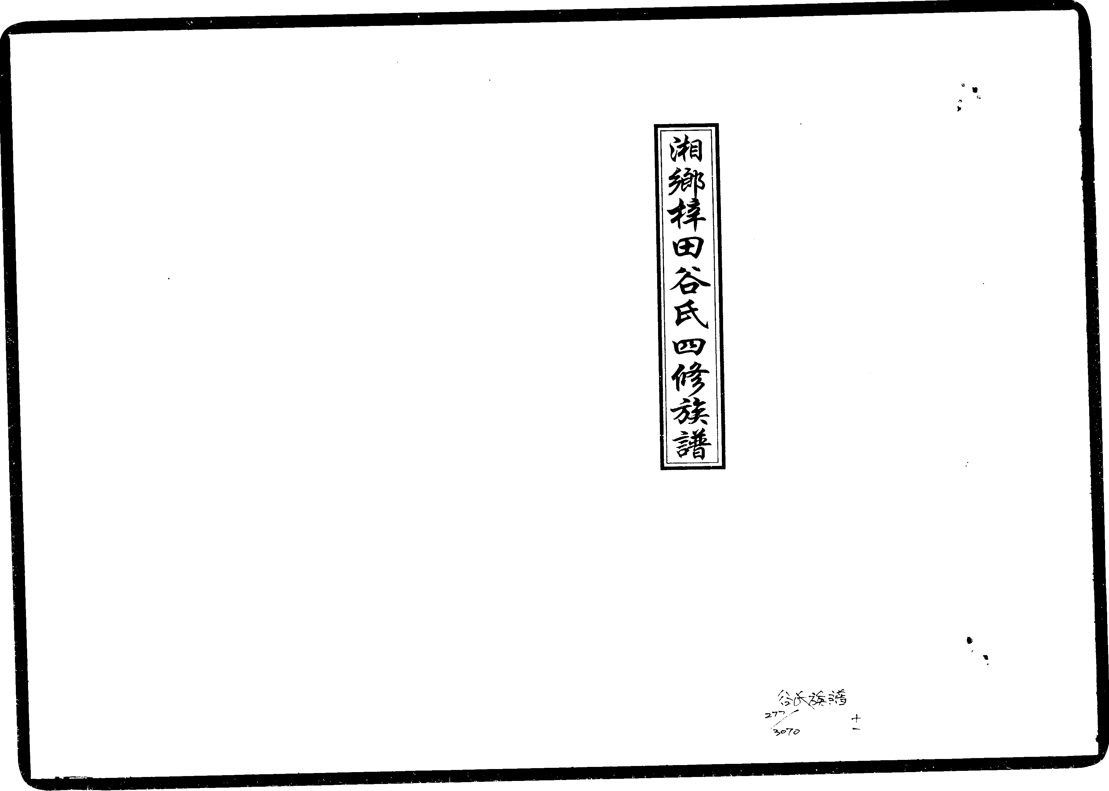 家谱第一张图片