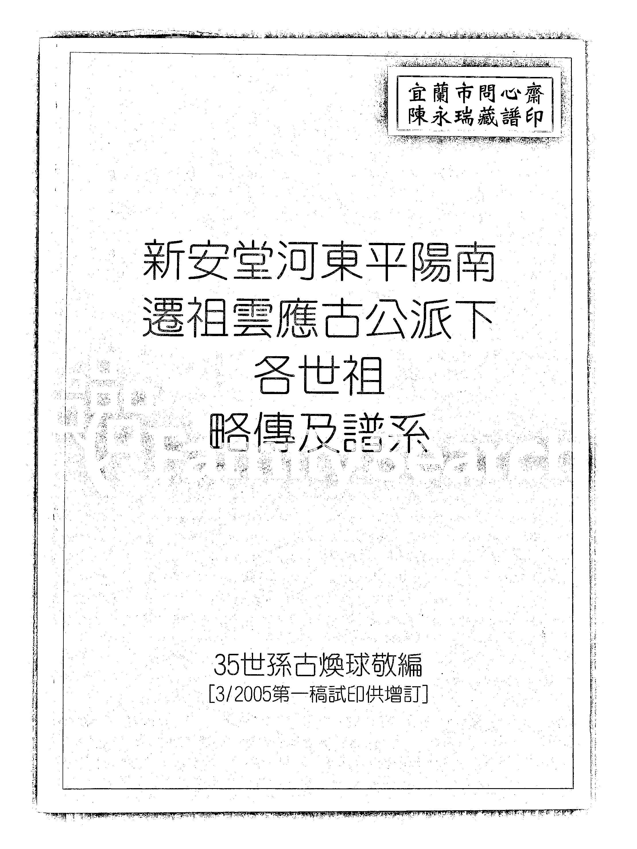 家谱第一张图片